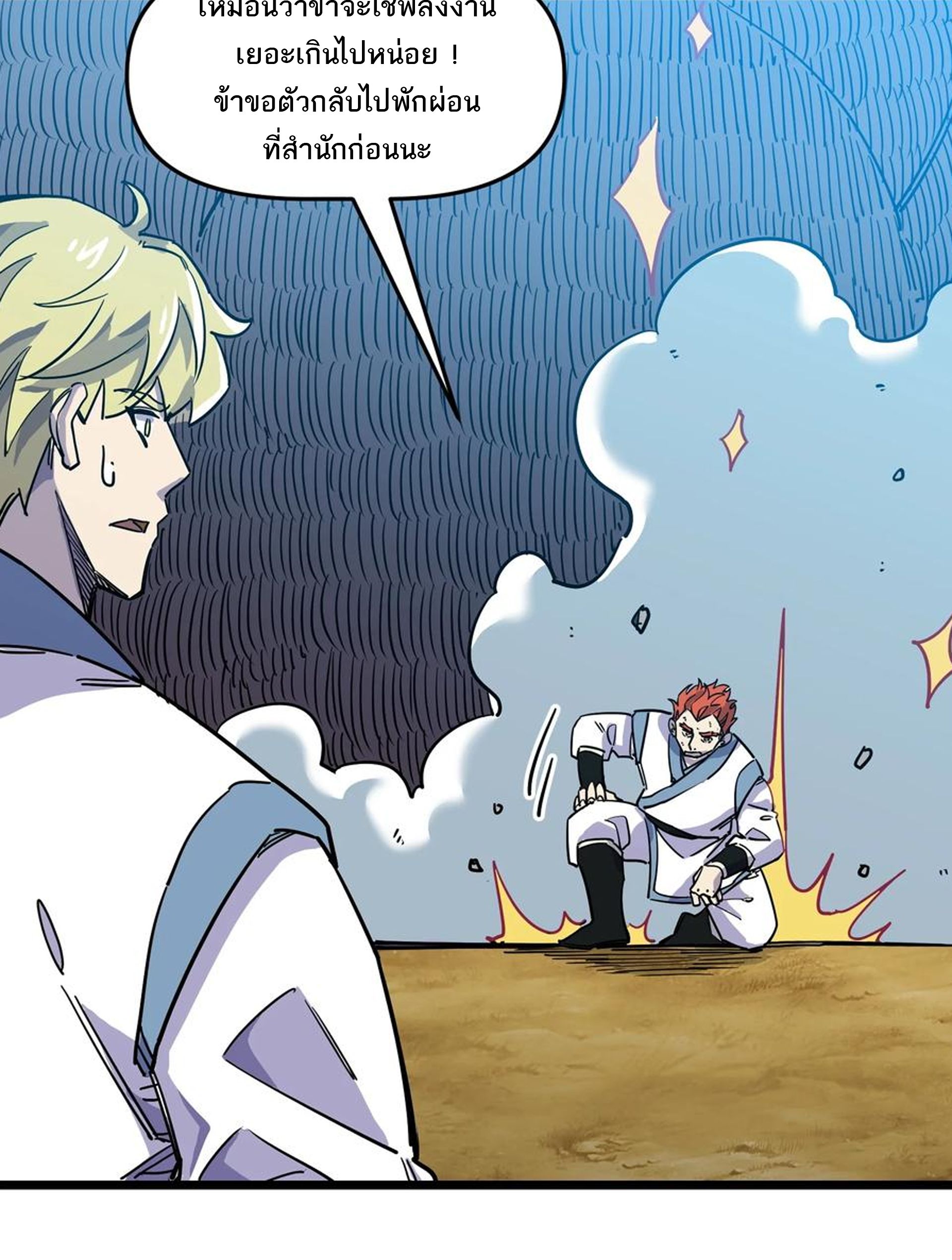 (ชนจีน) แกล้งเป็น NPC "หลอก" คนที่ "มาจากต่างโลก" ให้พัตนานิกายให้ No.1 !!? ตอนที่ 19 หน้า 3