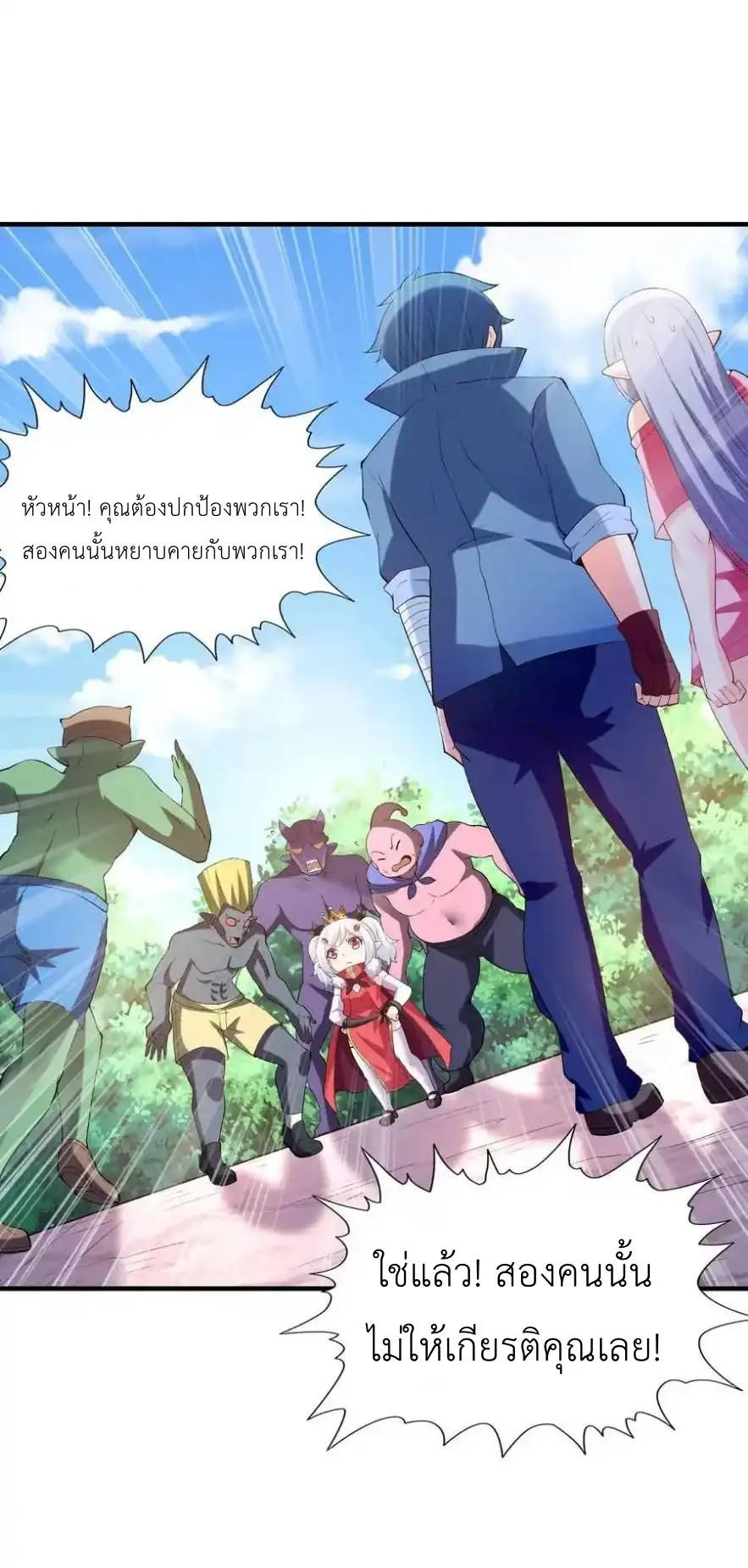 My Harem Is Entirely Female Demon Villains ตอนที่ 122 หน้า 3
