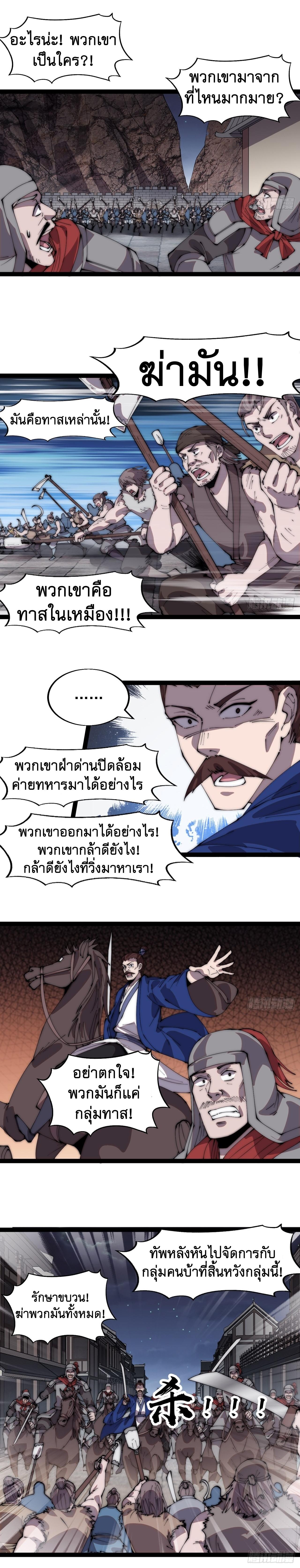 Starting a Mountain ตอนที่ 364 หน้า 9