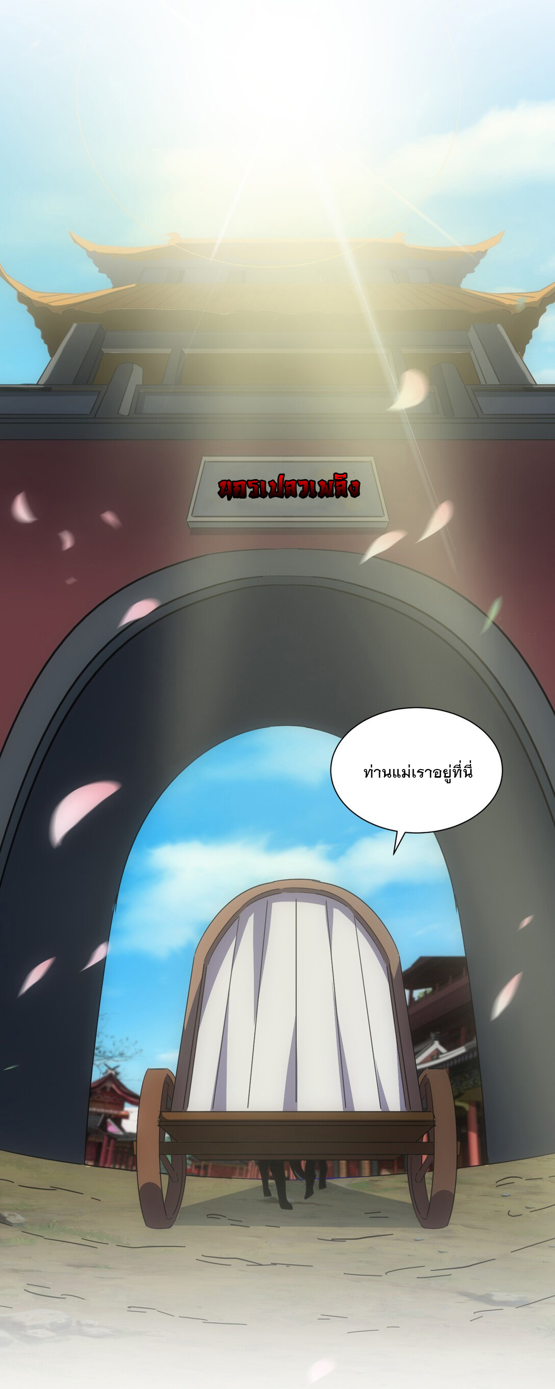 มหาเทพเอกะหมื่นบรรพกาล (จบ) ตอนที่ 15 หน้า 46