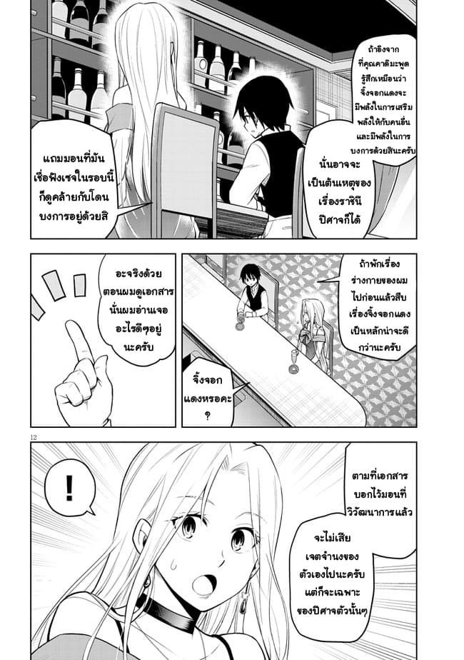 ผมจะกลืนกินหินเวทย์และกลายเป็นผู้ที่แข็งแกร่งที่สุด ตอนที่ 36 หน้า 12
