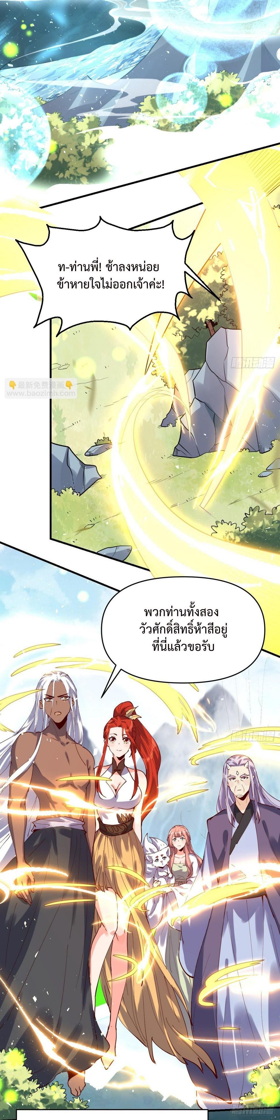 กลายเป็นว่าข้าคือจอมยุทธ์ผู้ยิ่งใหญ่ ตอนที่ 201 หน้า 5