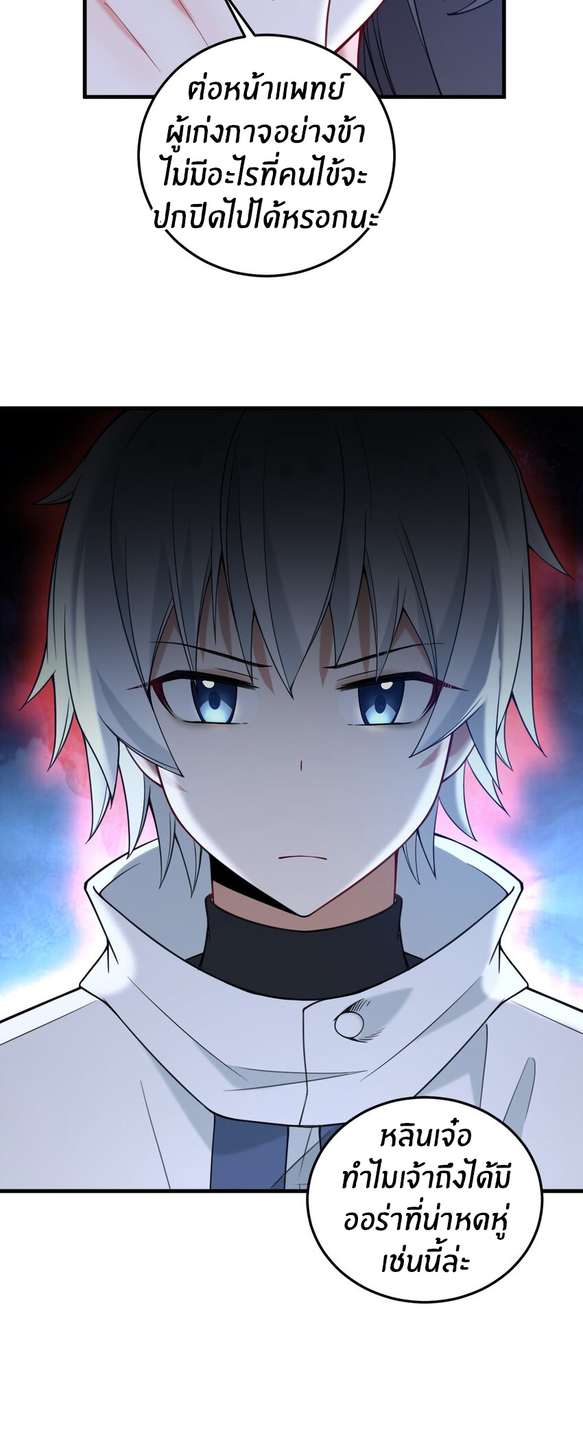 Immortal Me And Eldritch Wife ตอนที่ 37 หน้า 10