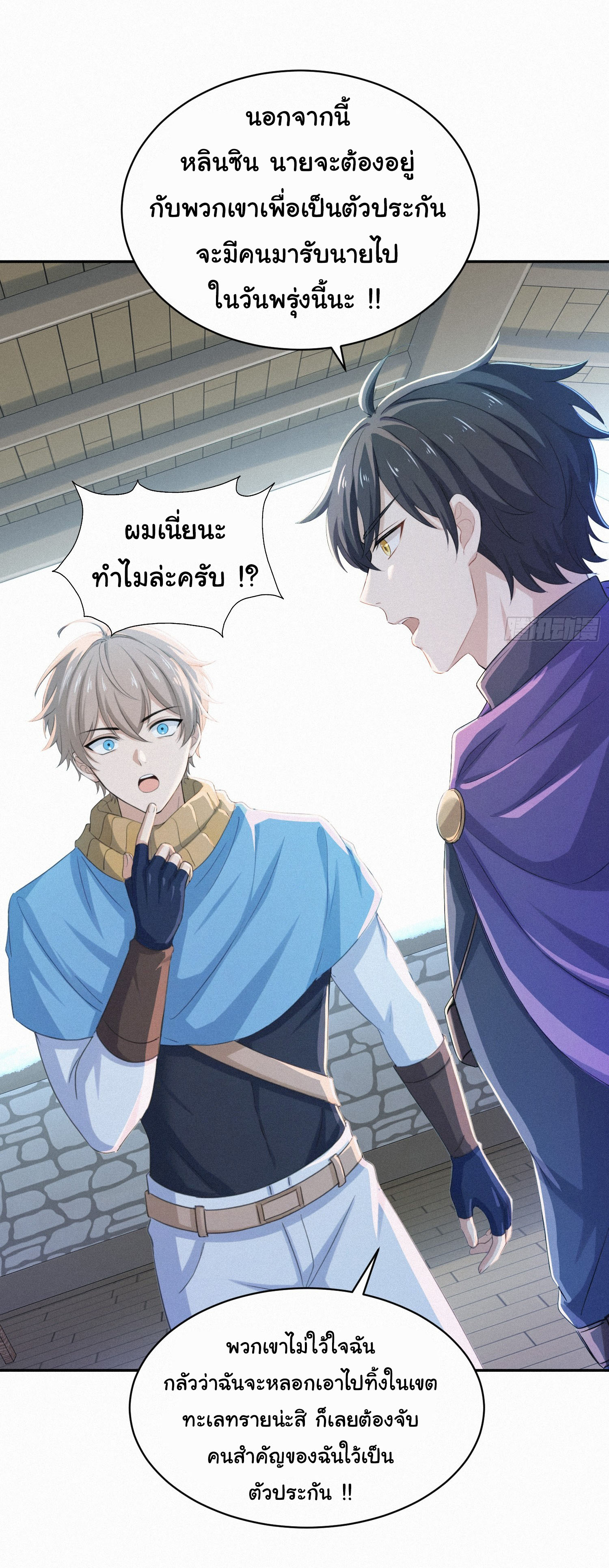 ภัยพิบัติวันหายนะ ตอนที่ 17 หน้า 11