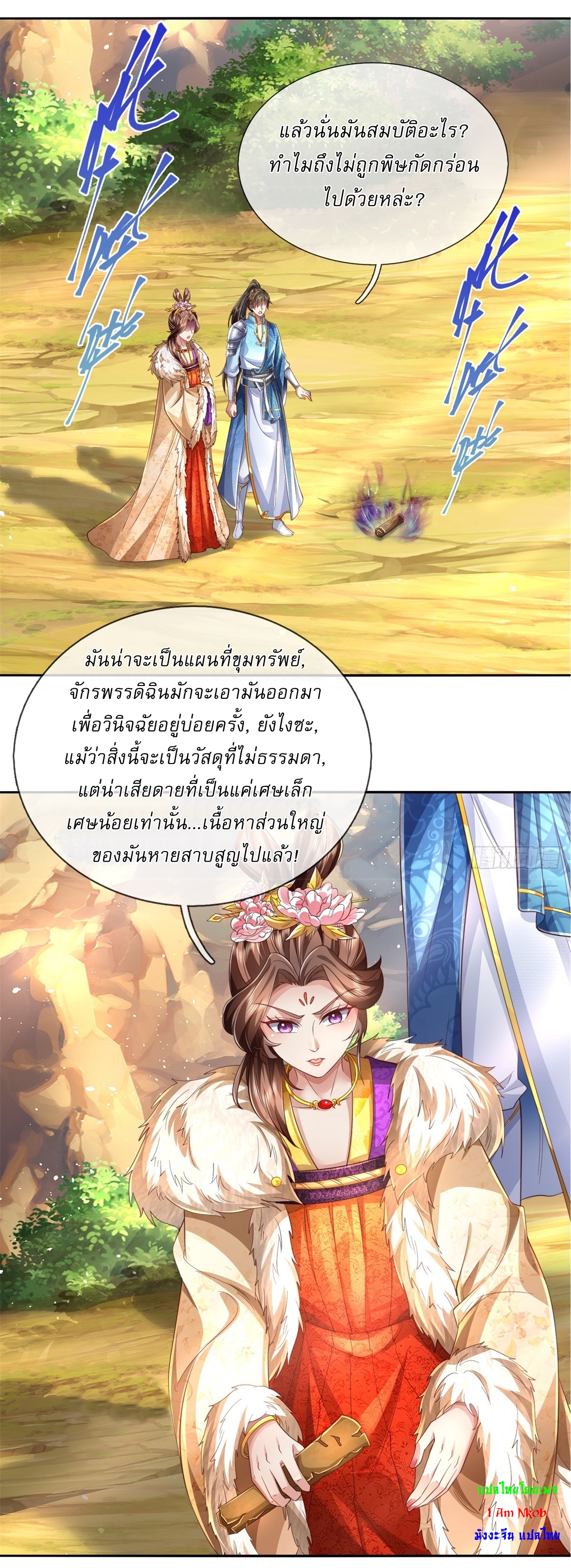 I Can Change The Timeline of Everything เกิดใหม่ในต่างโลก พร้อมระบบโกงเวลาสุดเกรียน ตอนที่ 60 หน้า 18