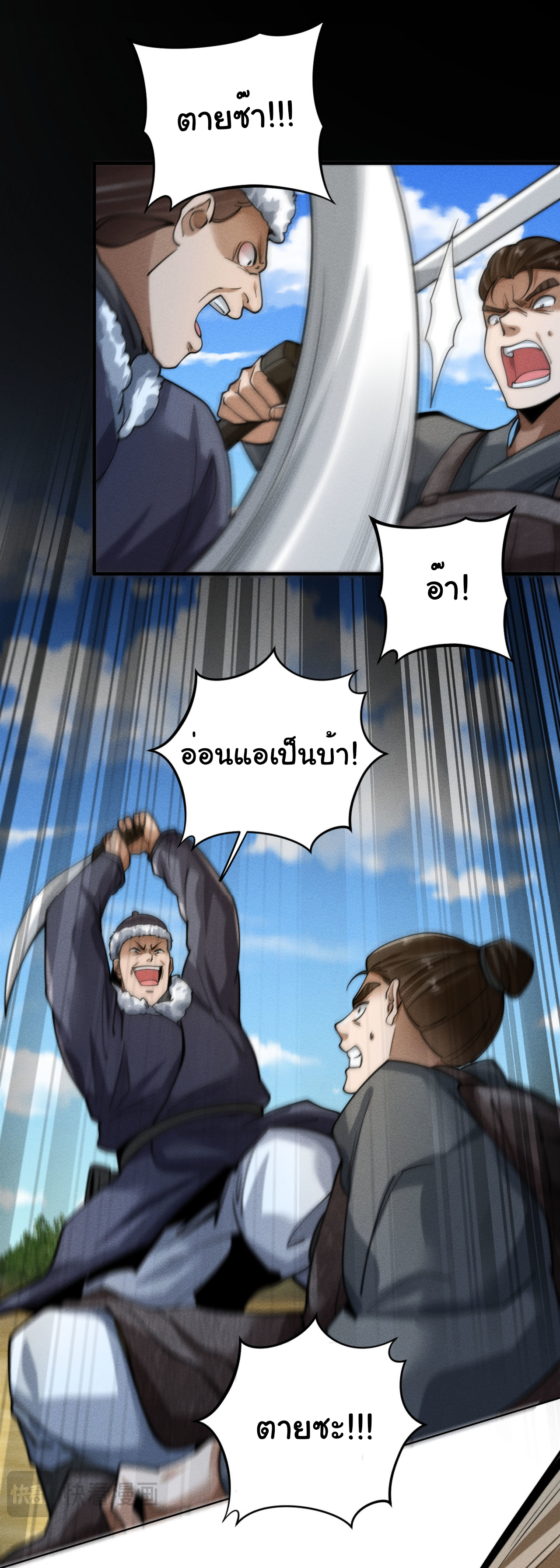 Demon Emperor ตอนที่ 51 หน้า 26