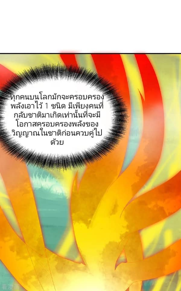 Reversal of God King ตอนที่ 54 หน้า 9