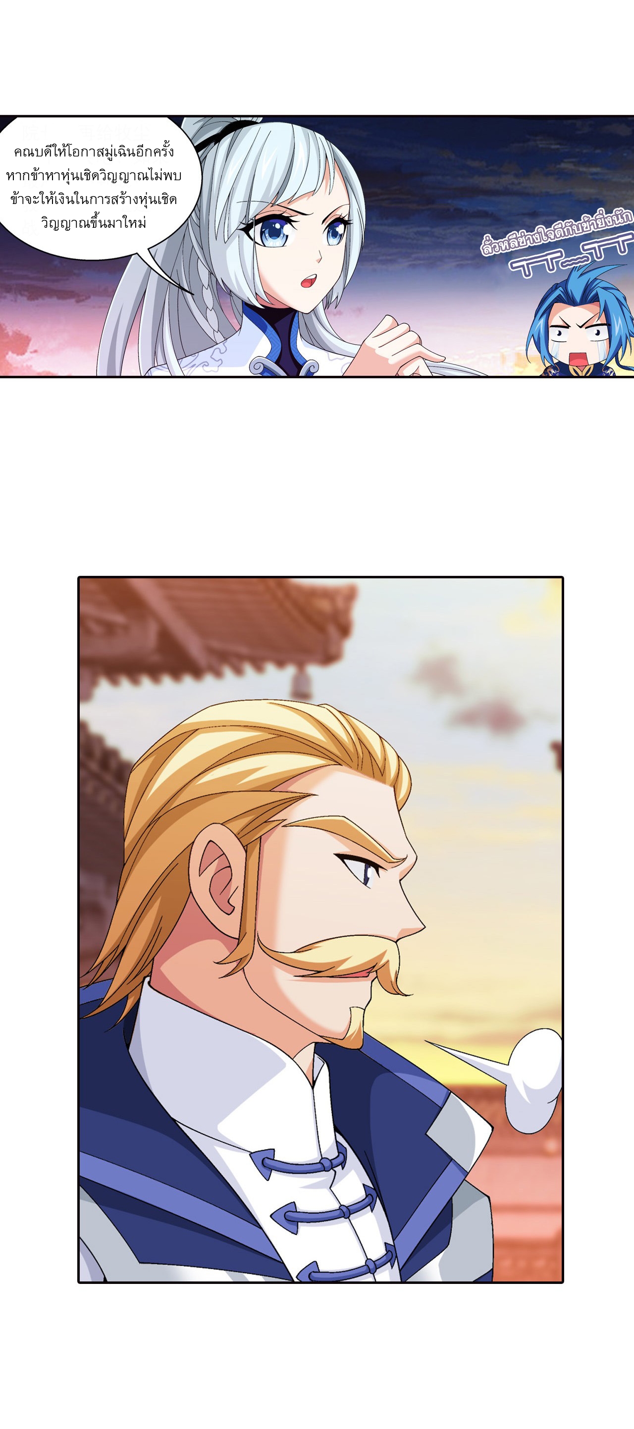 Da Zhu Zai ศึกปรมาจารย์สะท้านฟ้า (ชนจีน) ตอนที่ 269 หน้า 7