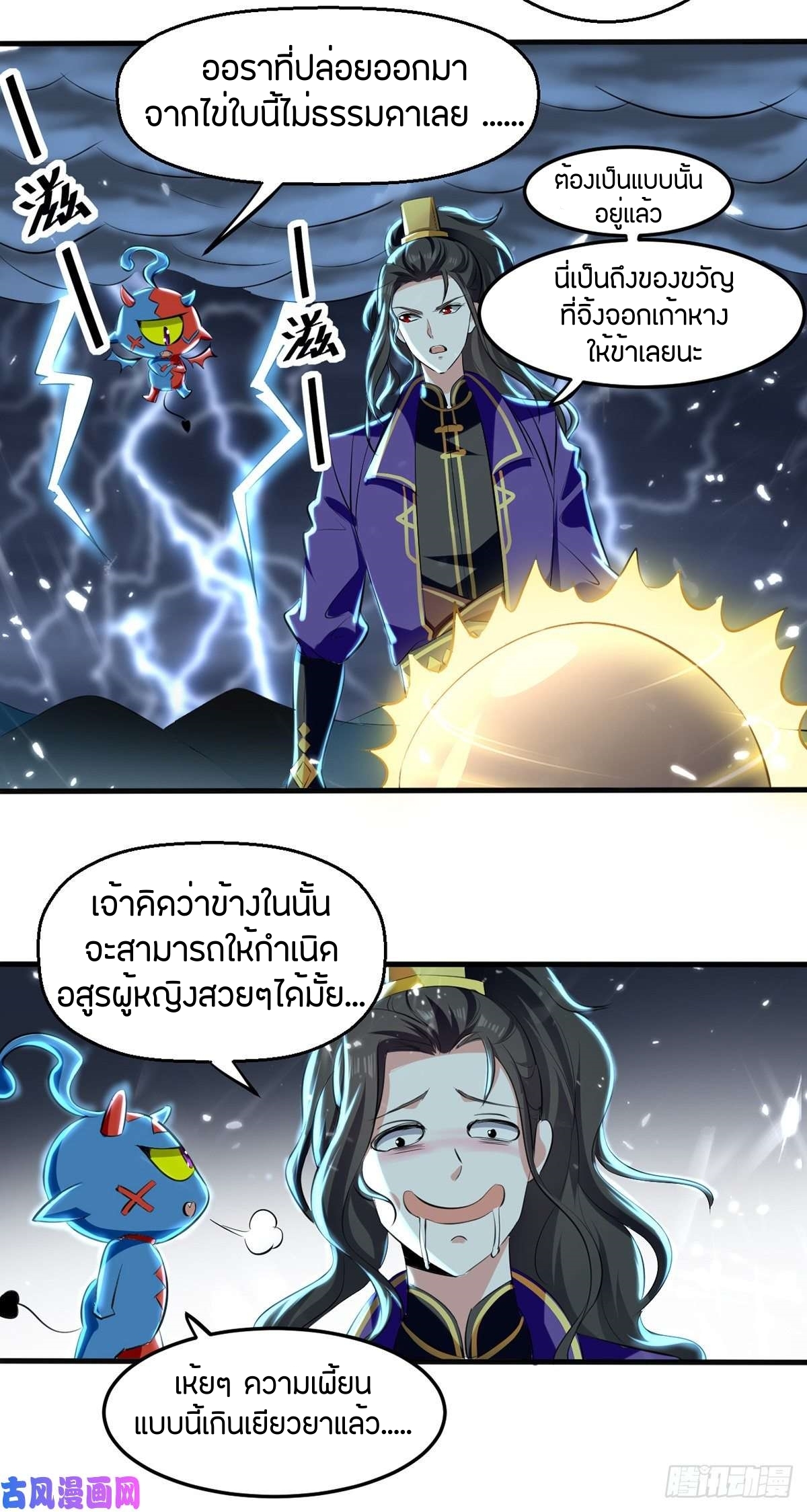 [จบ] ระบบบ้าคลั่ง ตอนที่ 11 หน้า 16