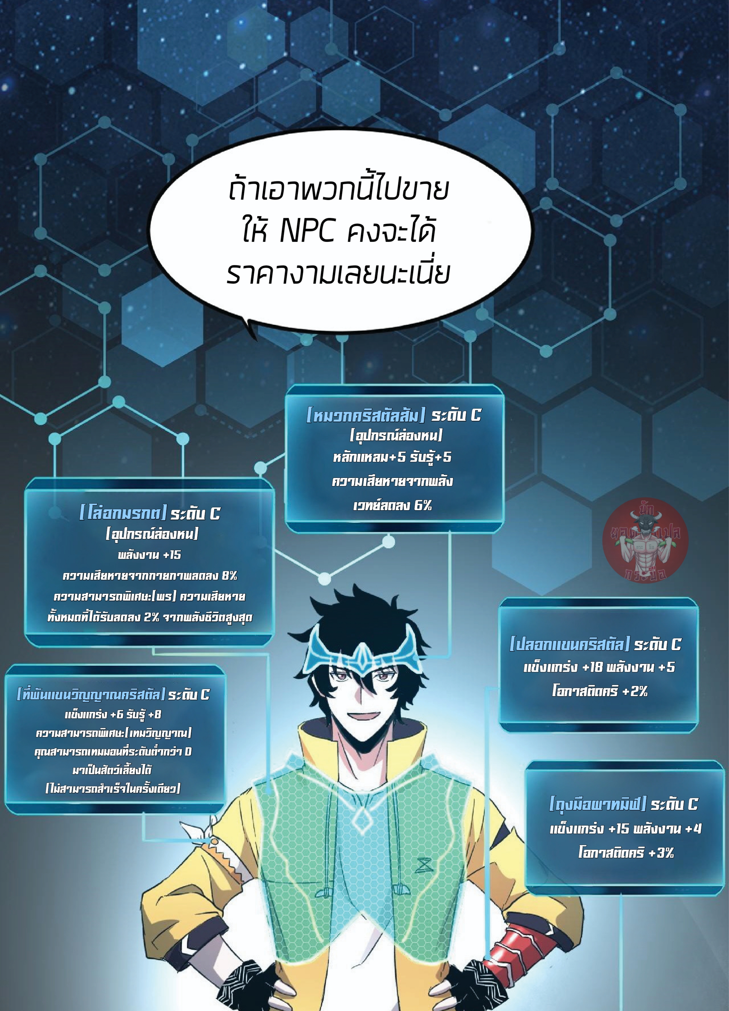 ราชาบัค ตอนที่ 10 หน้า 80