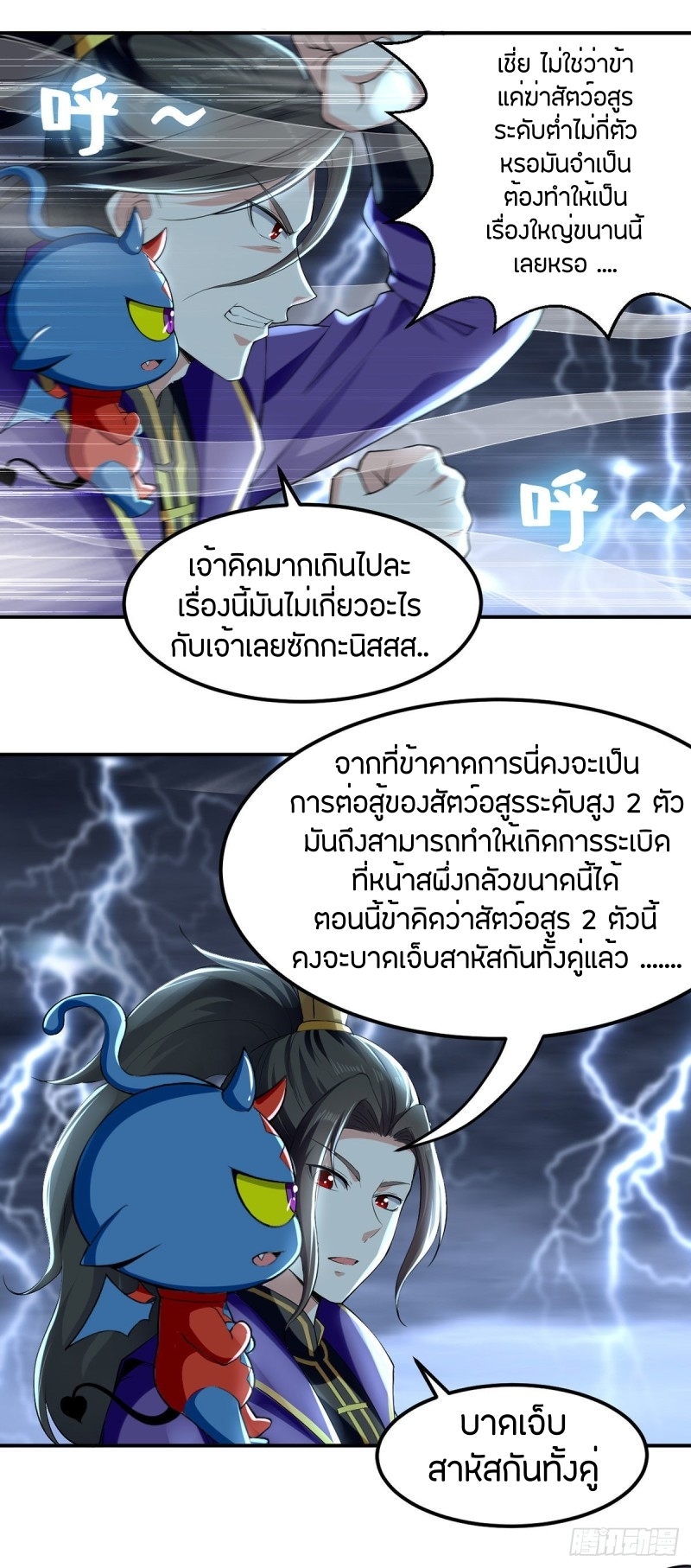 [จบ] ระบบบ้าคลั่ง ตอนที่ 8 หน้า 7