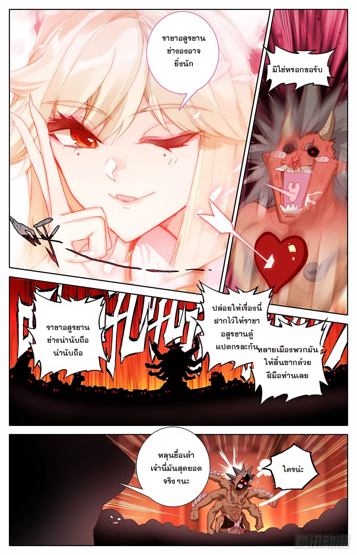 Azure Legacy (ทันจีน) ตอนที่ 117 หน้า 6