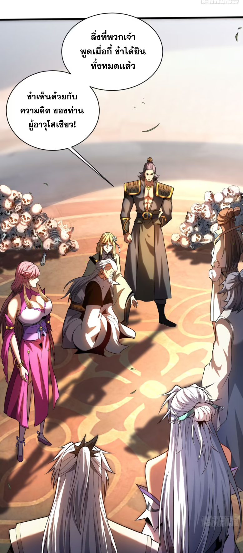 My Disciples Cultivate, While I Slack Off!  ศิษย์ของข้าฝกฝน ส่วนข้าขี้เกียจ ตอนที่ 50 หน้า 6