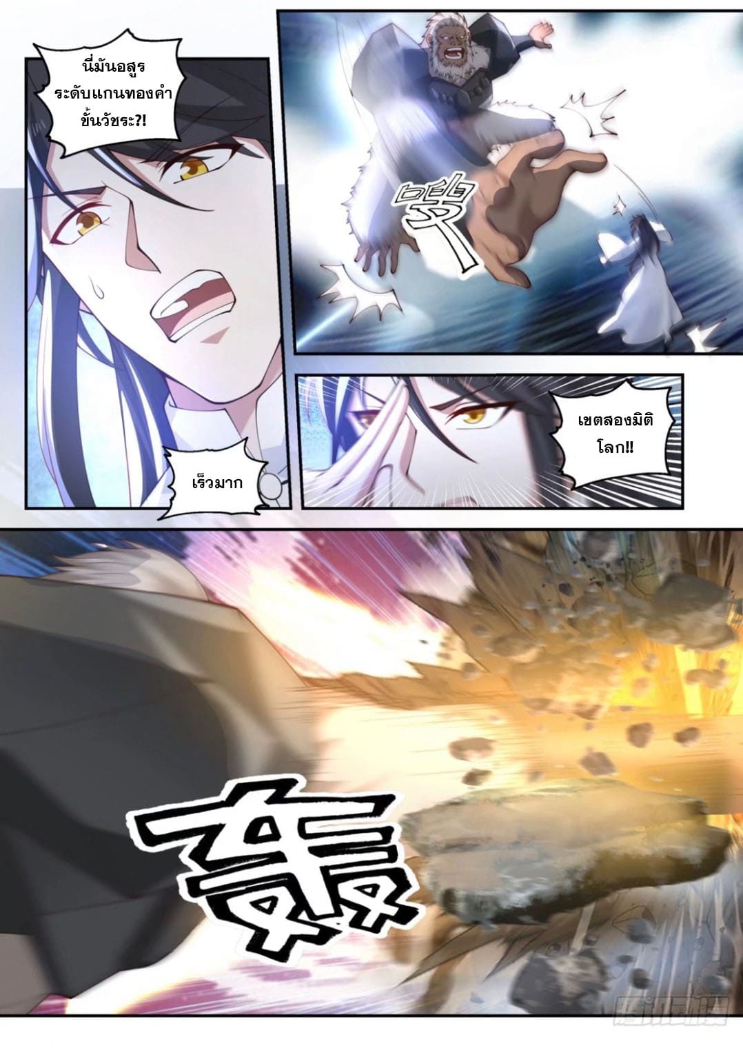 ปฐมบุรุษแห่งยุค (ทันจีน) ตอนที่ 116 หน้า 2