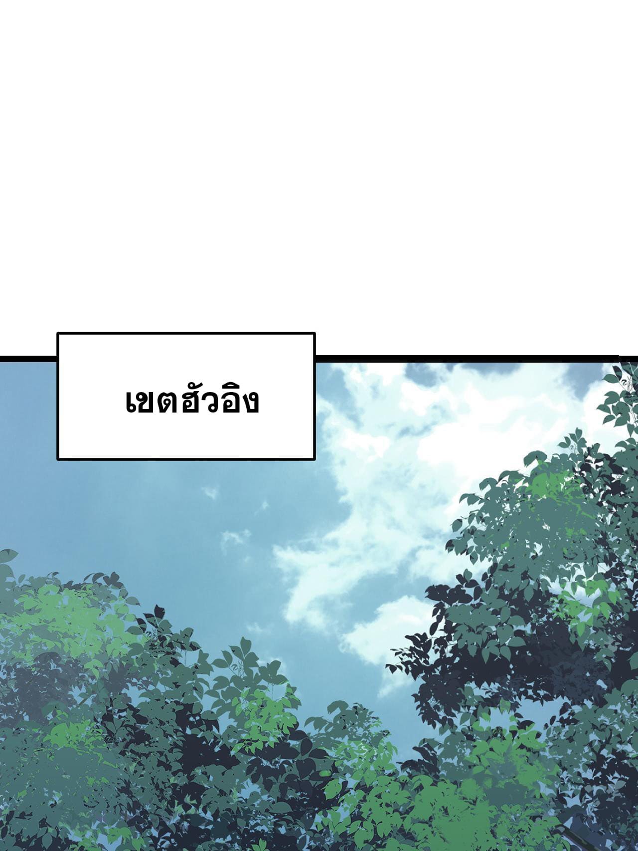 นิกายที่แข็งแกร่งที่สุด (ทันจีน) ตอนที่ 127 หน้า 46