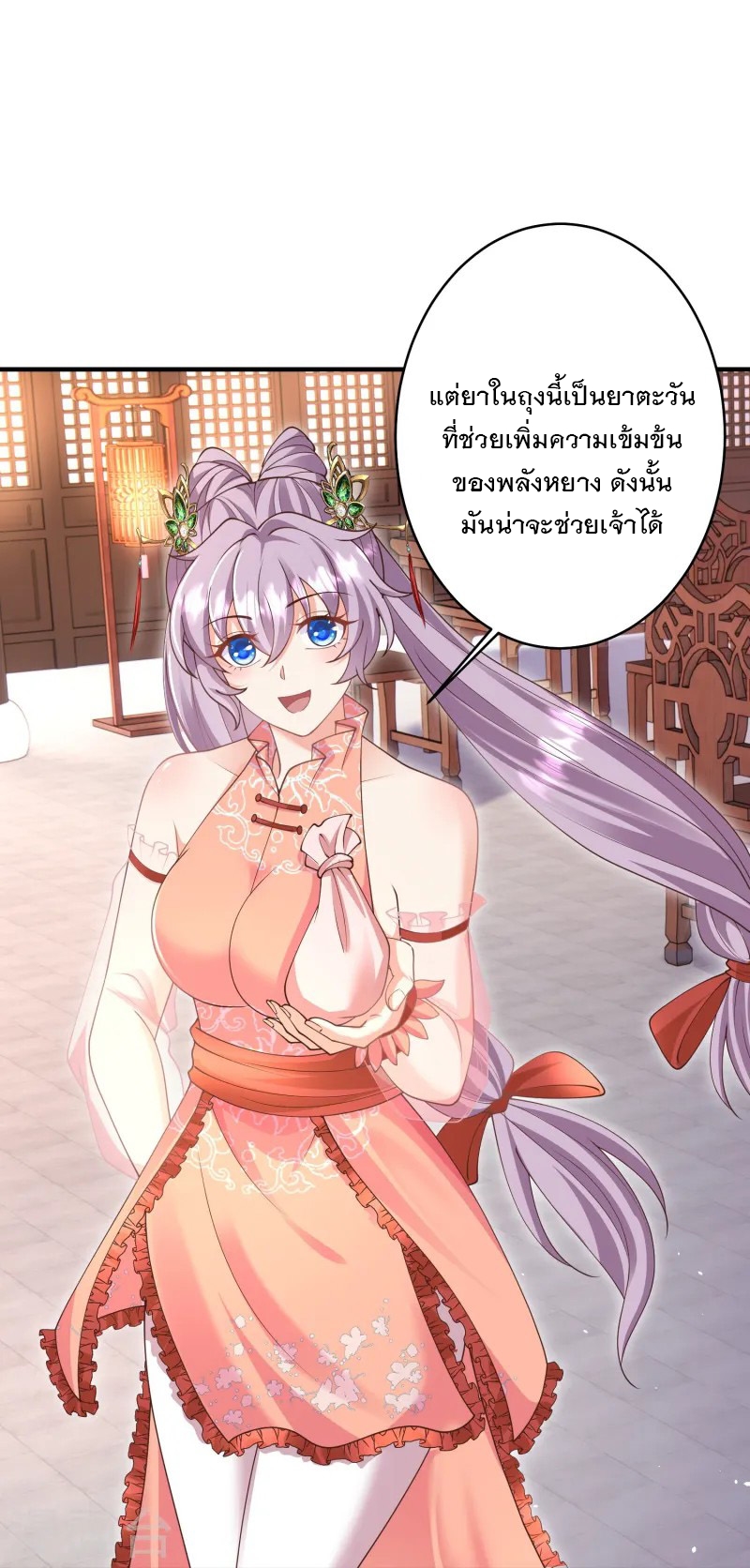 การกลับมาของเทพมาร ตอนที่ 20 หน้า 22