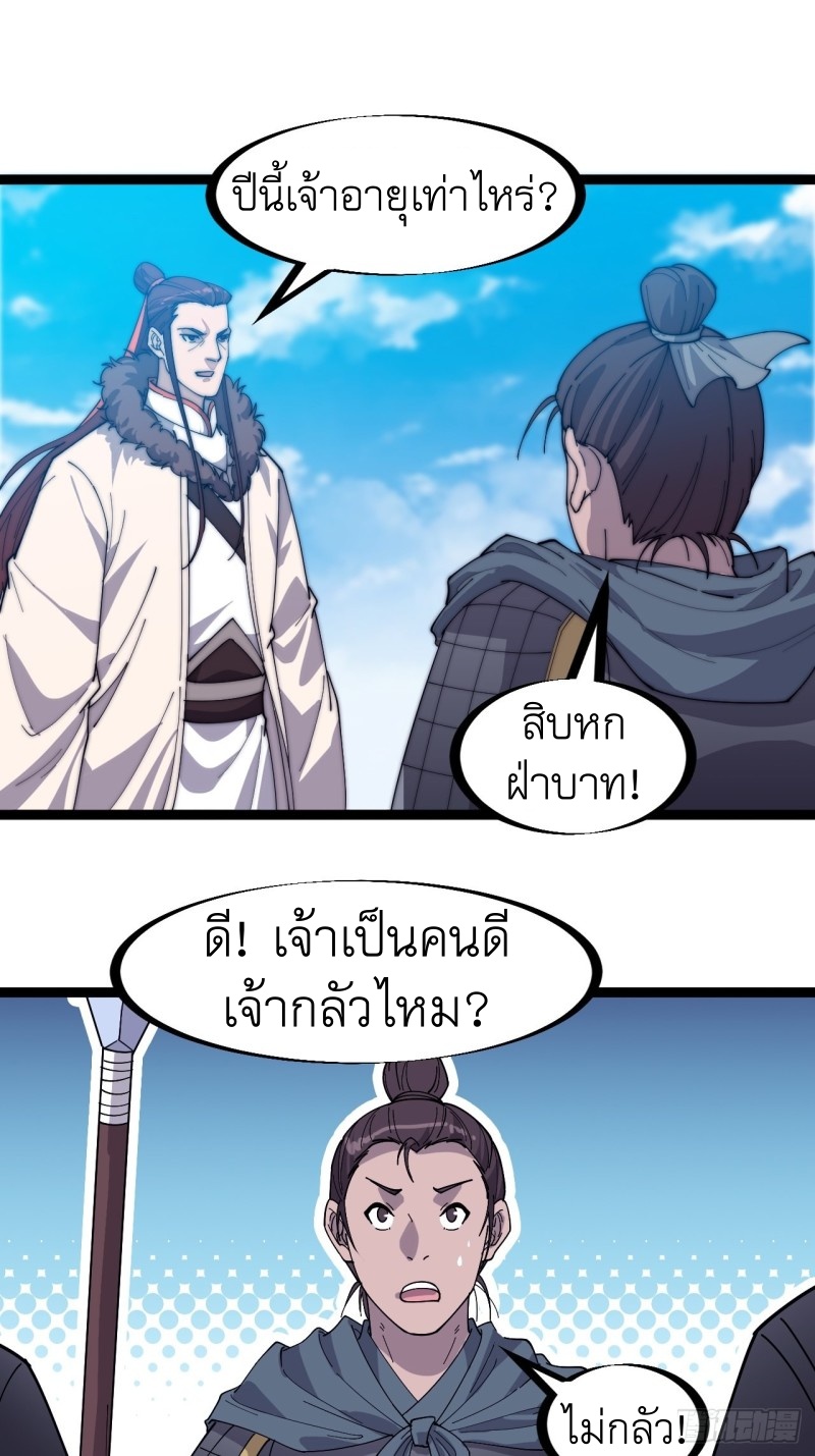 Starting a Mountain ตอนที่ 139 หน้า 12