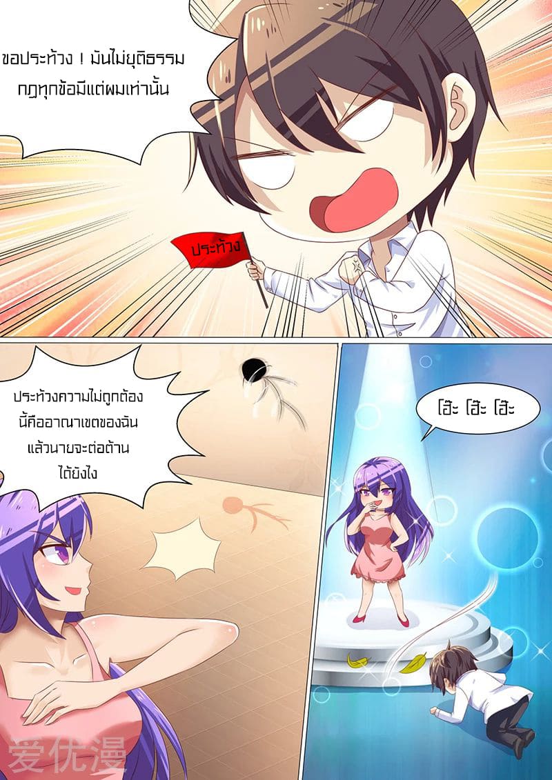 Special Agent Dragon Soul ตอนที่ 23 หน้า 10