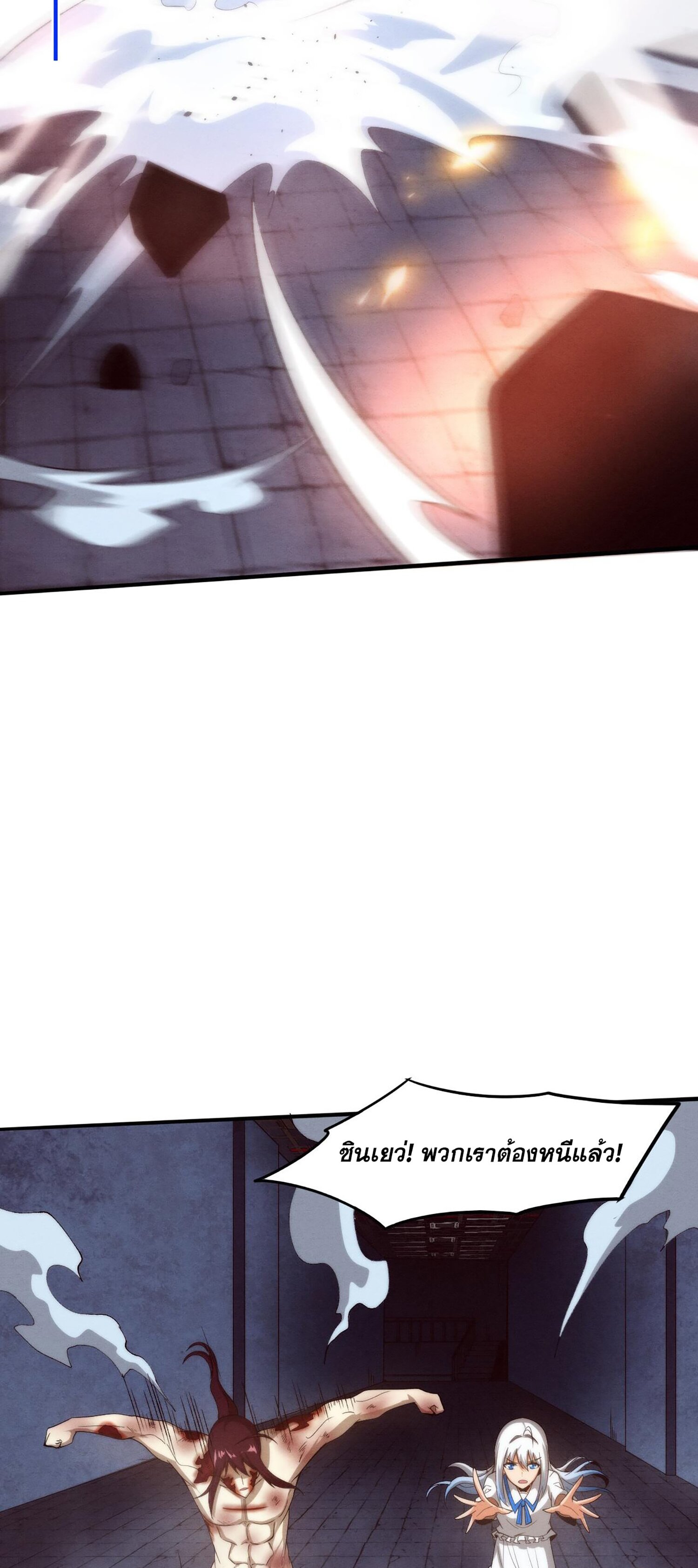 The Frenzy Of Evolution ตอนที่ 70 หน้า 29