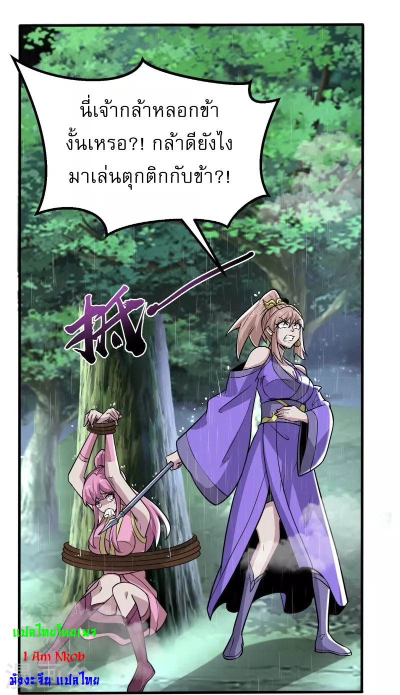 Ultimate Sovereign ยอดราชันย์แห่งใต้หล้า ตอนที่ 3 หน้า 26