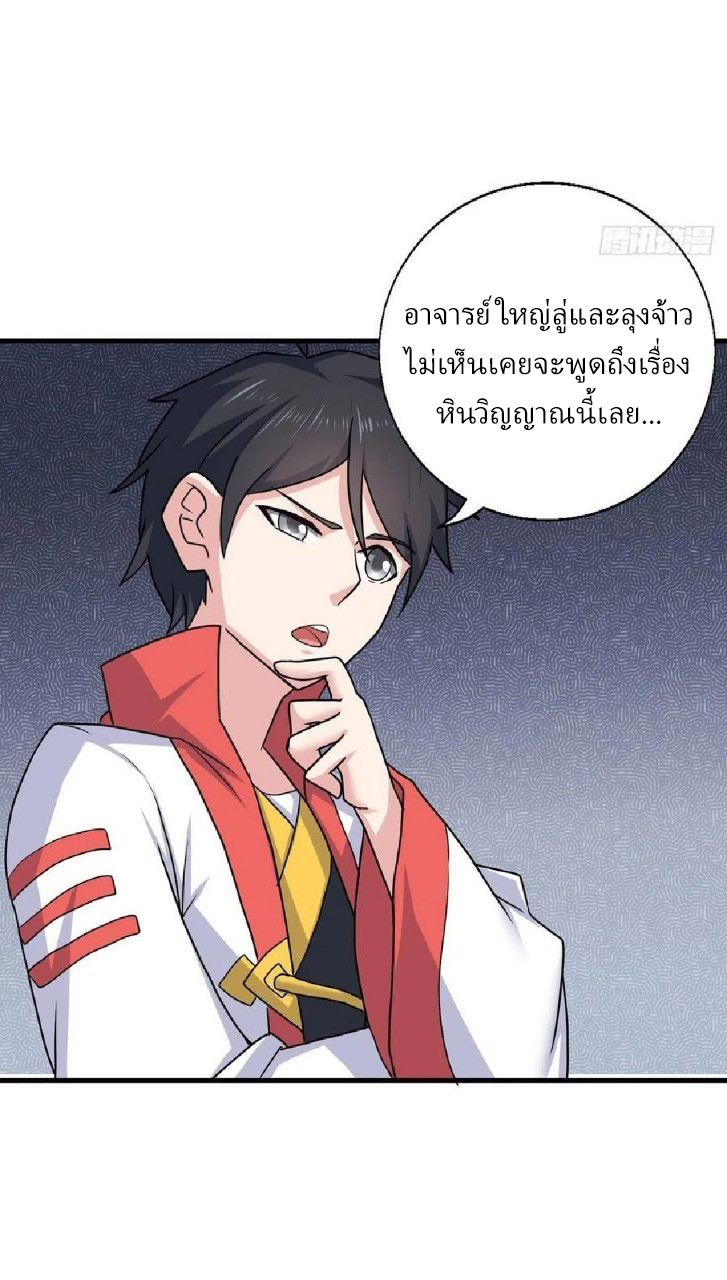 อยู่ดีดีผมก็เป็นลูกเขยราชามังกร ตอนที่ 79 หน้า 7