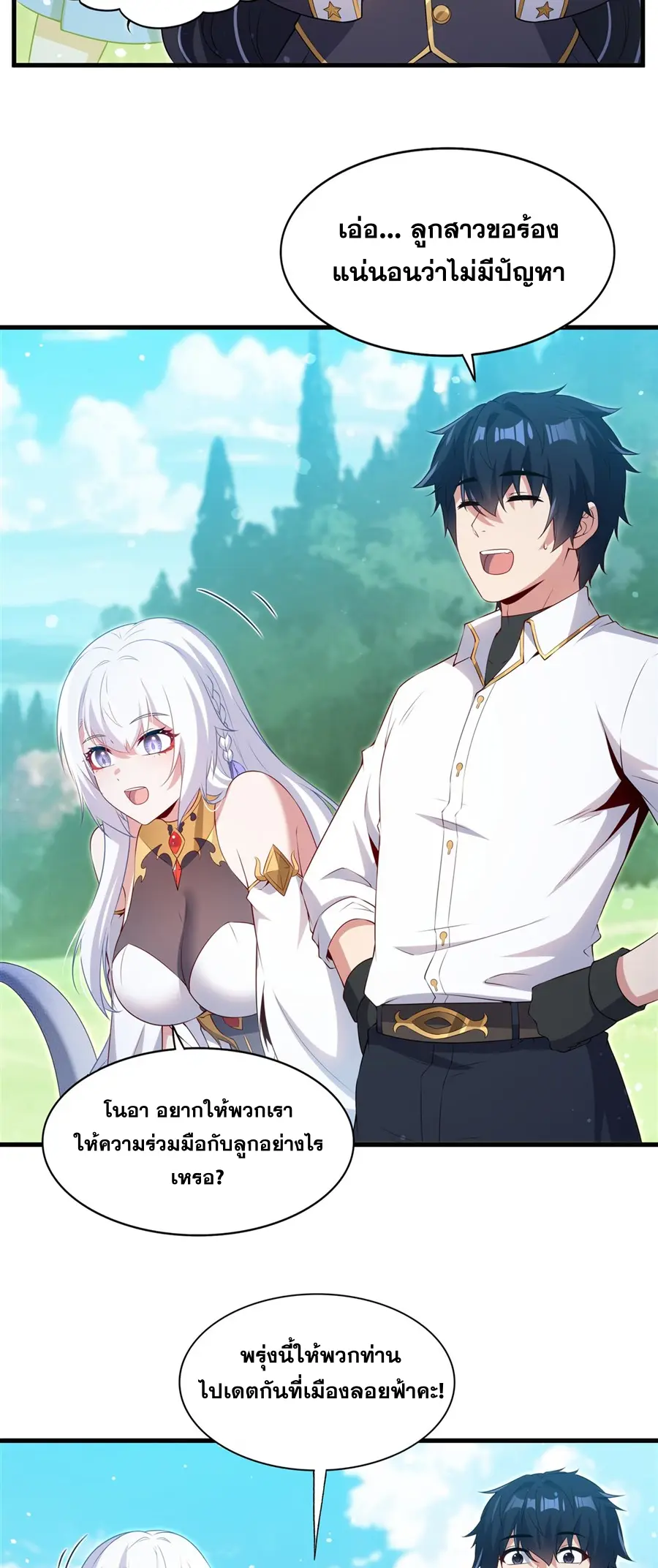 Shut Up, Evil Dragon! I don't want to raise a child with you anymore ตอนที่ 62 หน้า 8