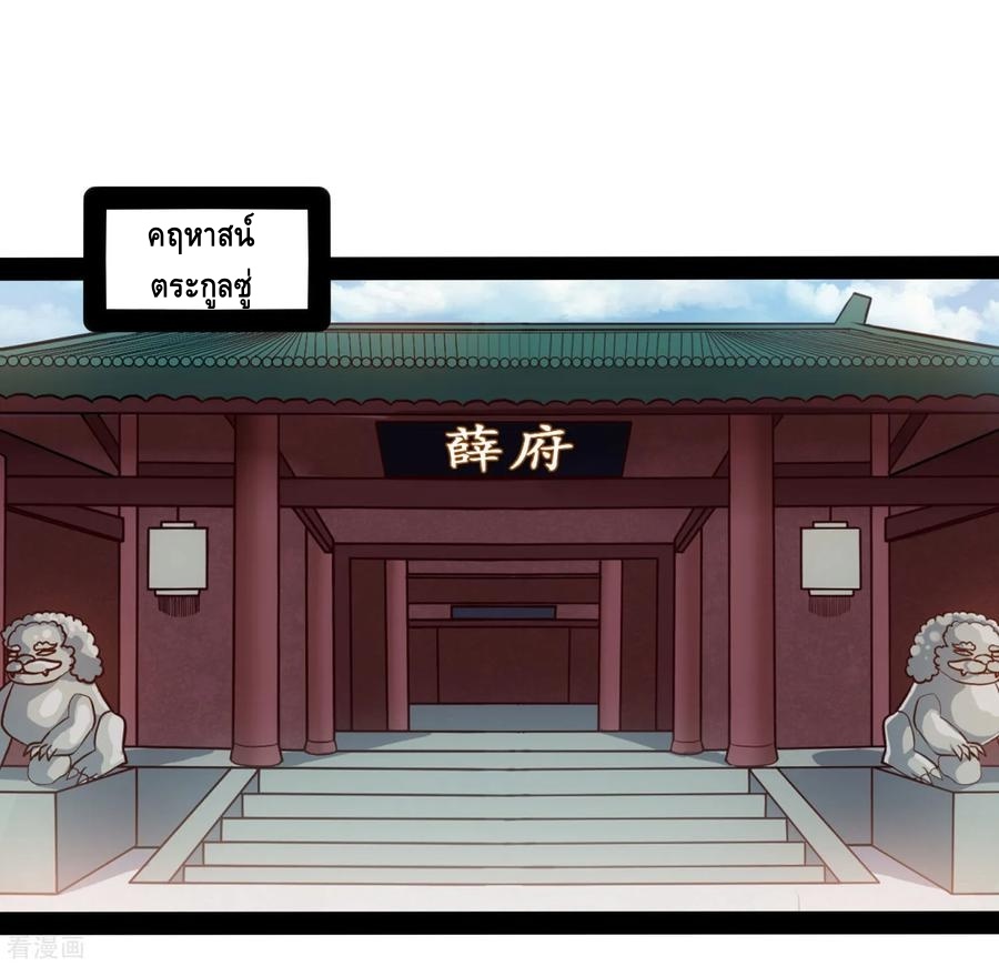 เหยียบย่ำแม่น้ำอมตะ ตอนที่ 63 หน้า 3