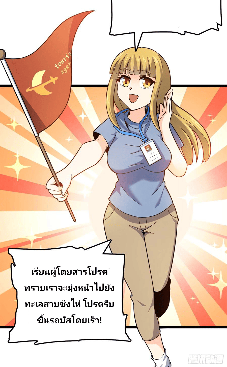 The new life of the Kuan King-ชีวิตใหม่ของราชาจอมกวน ตอนที่ 64 หน้า 44
