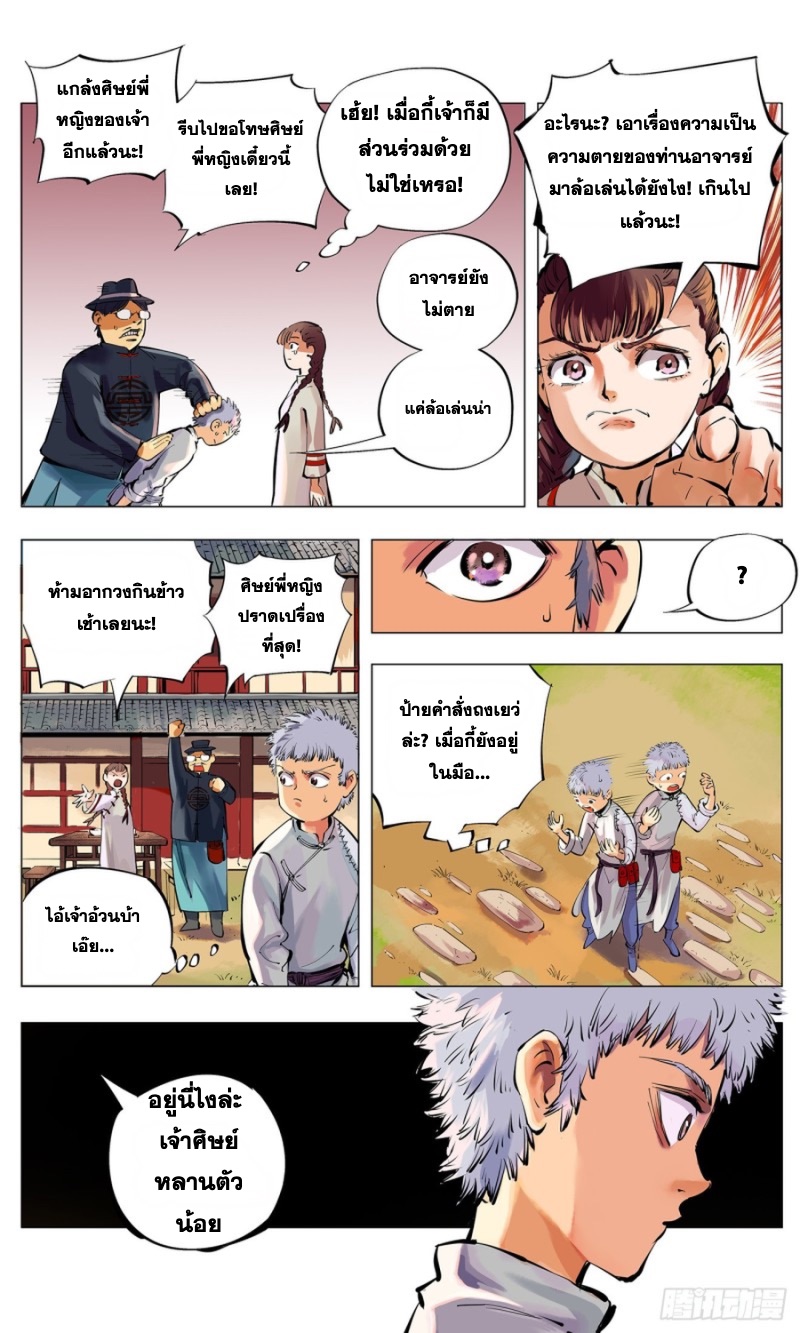 สุริยันจัทราวิปลาส ตอนที่ 5 หน้า 12