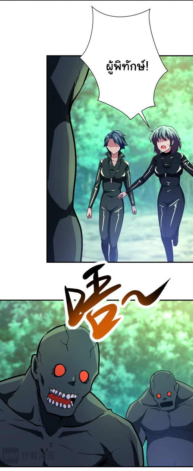 Apocalyptic Super System ตอนที่ 410 หน้า 9