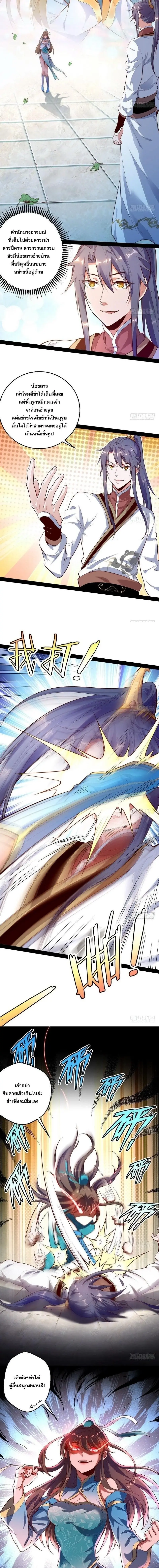 I'm an Evil God ข้าคือจักรพรรดิปีศาจ ตอนที่ 15 หน้า 3