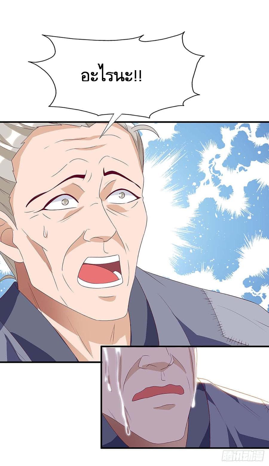 Dominate The Three Realms ตอนที่ 60 หน้า 11