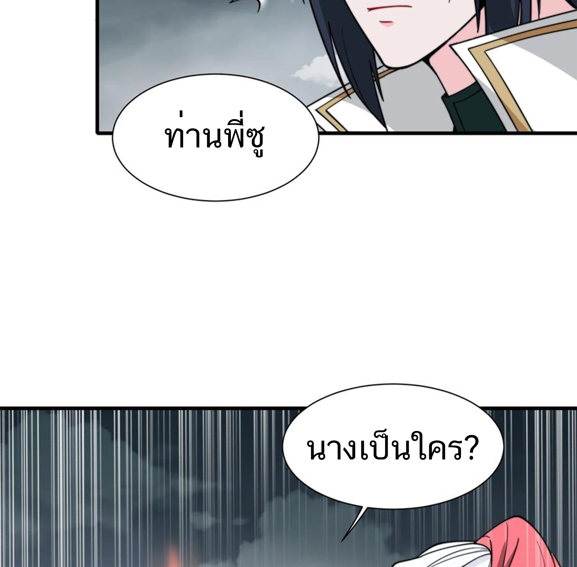 ชะตาตัวร้ายอย่างข้าจะตบ ตัวเอกก็ไม่ใช่เรื่องยากเกินไป ถูกไหม ? ตอนที่ 22 หน้า 18