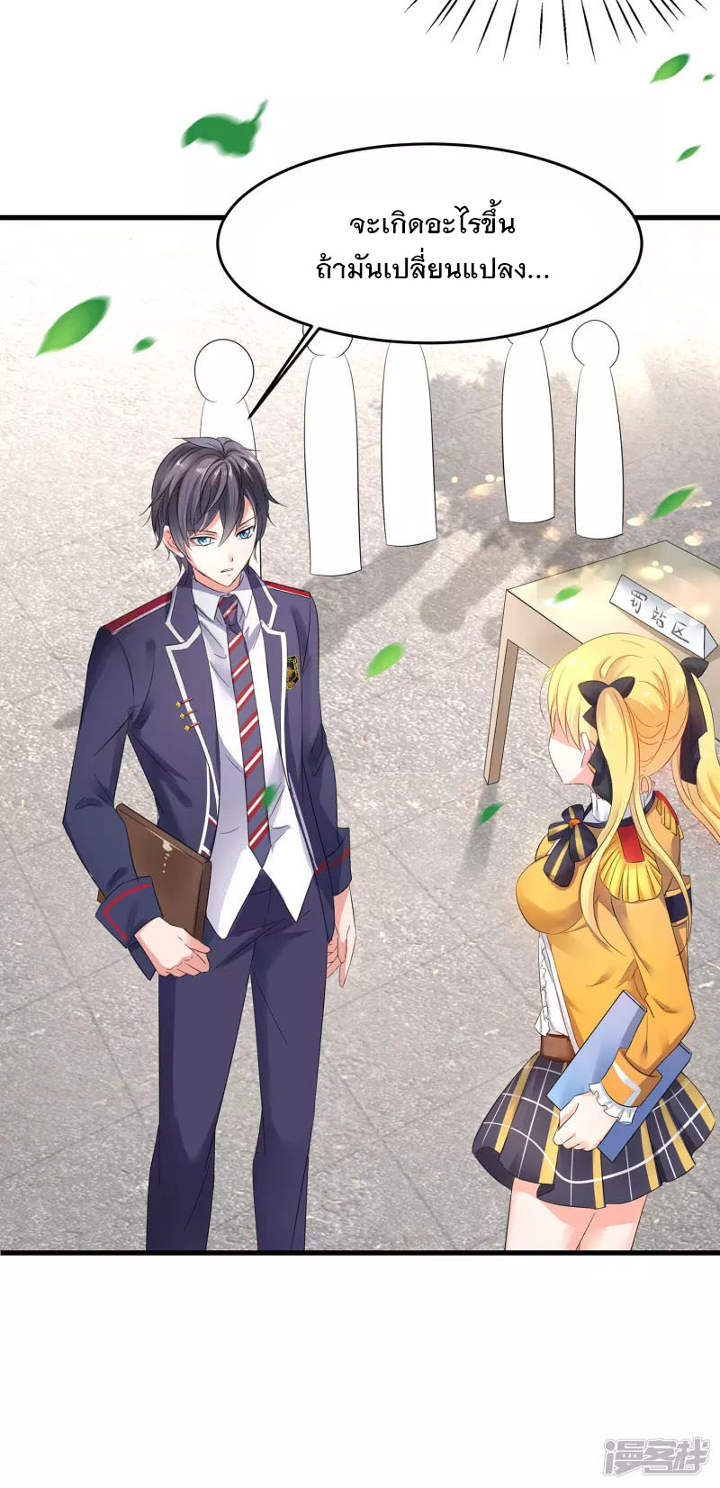 ระบบแห่งการล้างแค้น ตอนที่ 12 หน้า 9