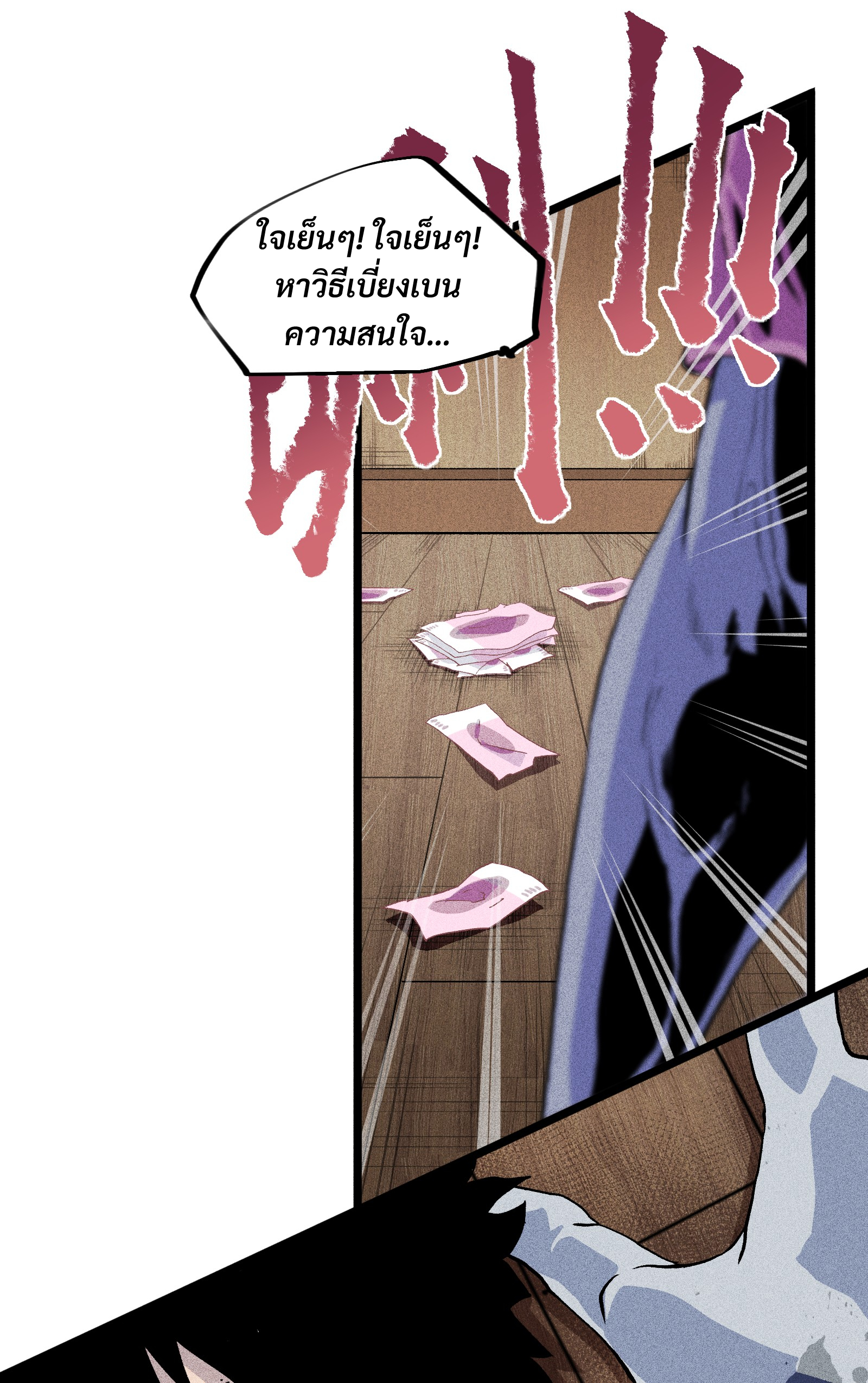 บริษัทจัดส่งในวันสิ้นโลก ตอนที่ 3 หน้า 45