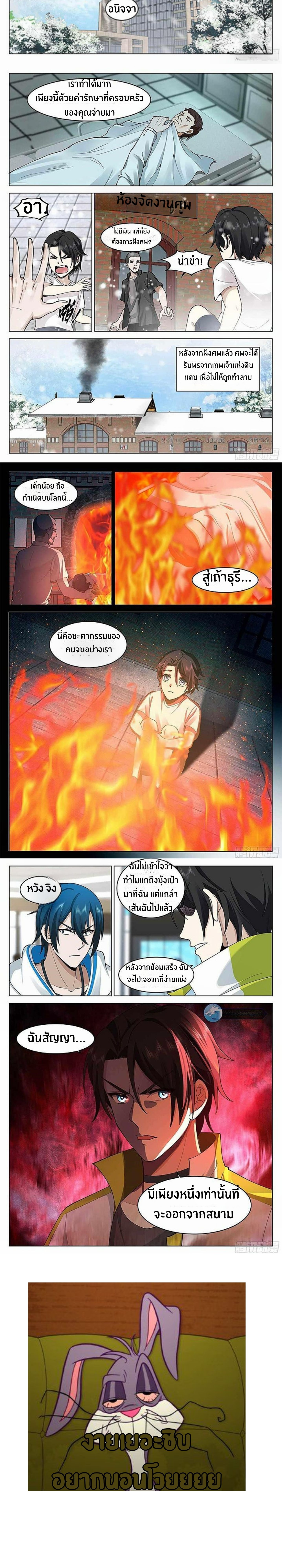 The Supreme Way ตอนที่ 38 หน้า 4