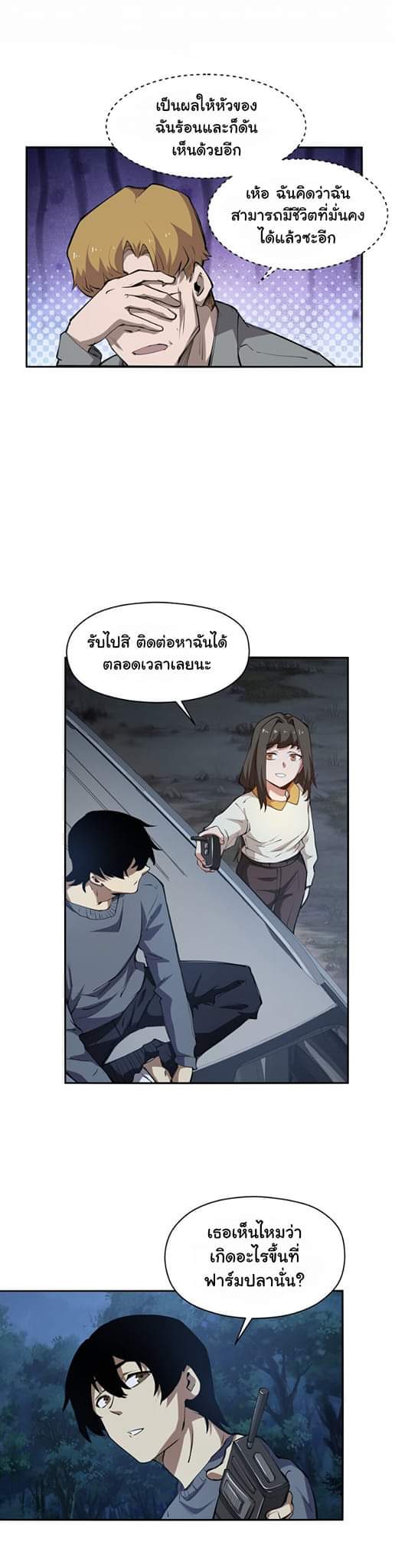 [ภัยพิบัติแห่งยุคสุดท้าย] ตอนที่ 33 หน้า 15