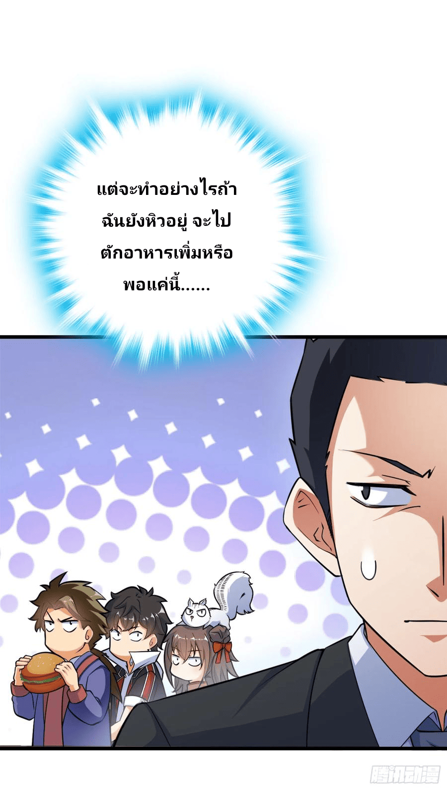 The new life of the Kuan King-ชีวิตใหม่ของราชาจอมกวน ตอนที่ 72 หน้า 45