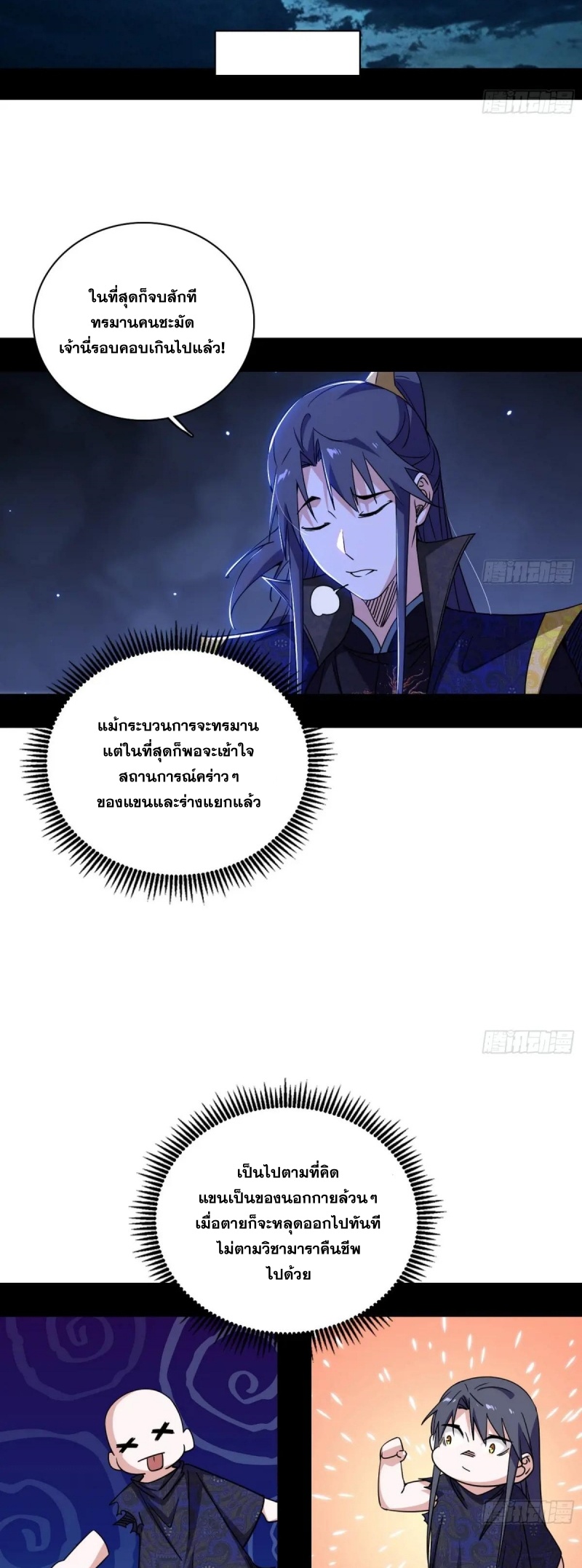 Im an Evil God ข้าคือจักรพรรดิปีศาจ ตอนที่ 496 หน้า 32
