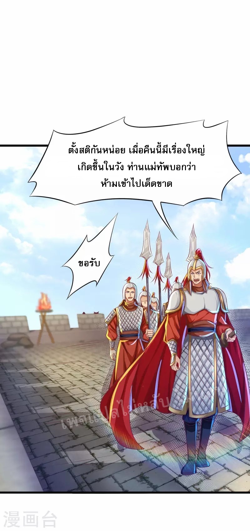 |.การหวนคืนราชันย์เทพสวรรค์ (จบแล้ว) ตอนที่ 53 หน้า 7