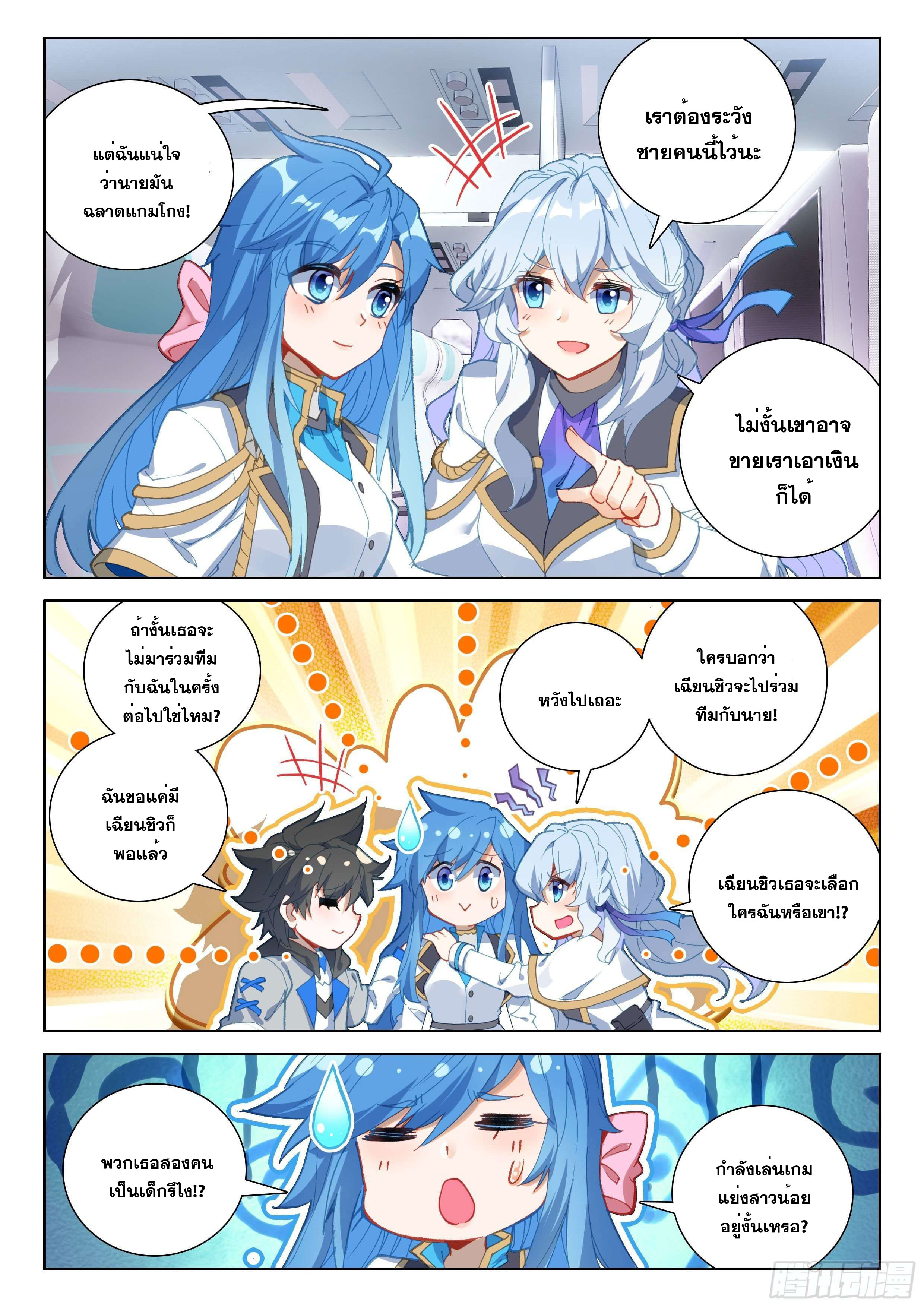 Soul Land IV – The Ultimate Combat มหาศึกการต่อสู้ ตอนที่ 60 หน้า 13