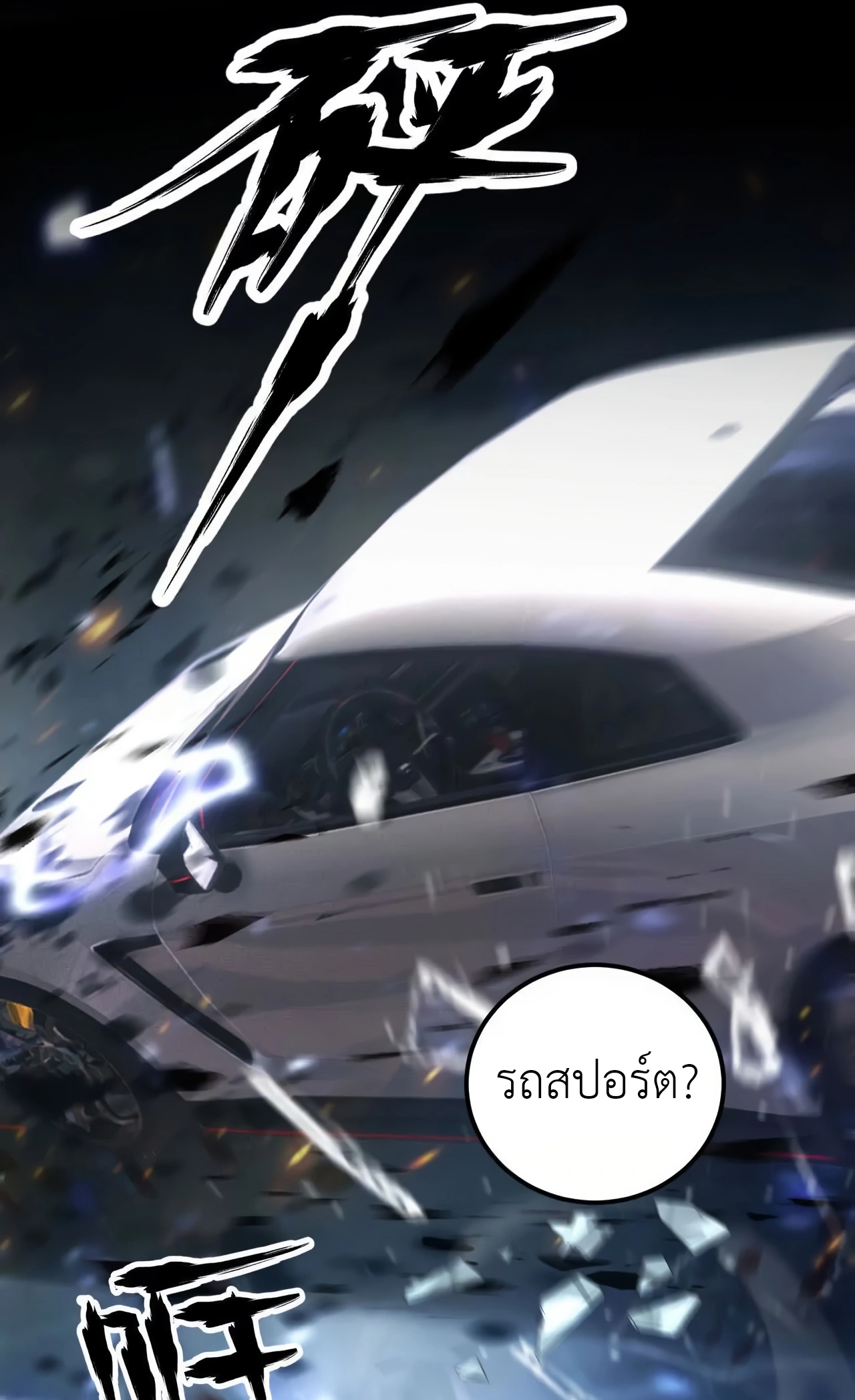 ยอดคน ณ โลกออนไลน์ ตอนที่ 4 หน้า 85