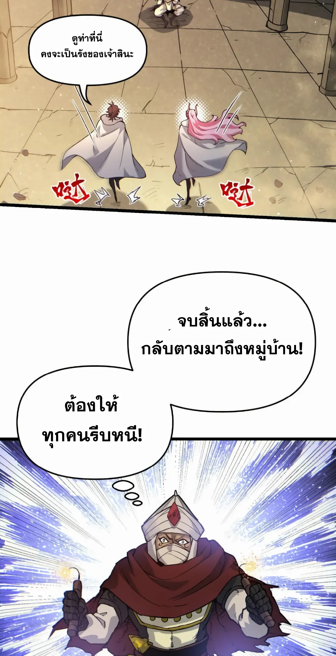 การบําเพ็ญเพียรเริ่มต้นจากการ ปลูกจักรพรรดินีปีศาจ ตอนที่ 7 หน้า 35