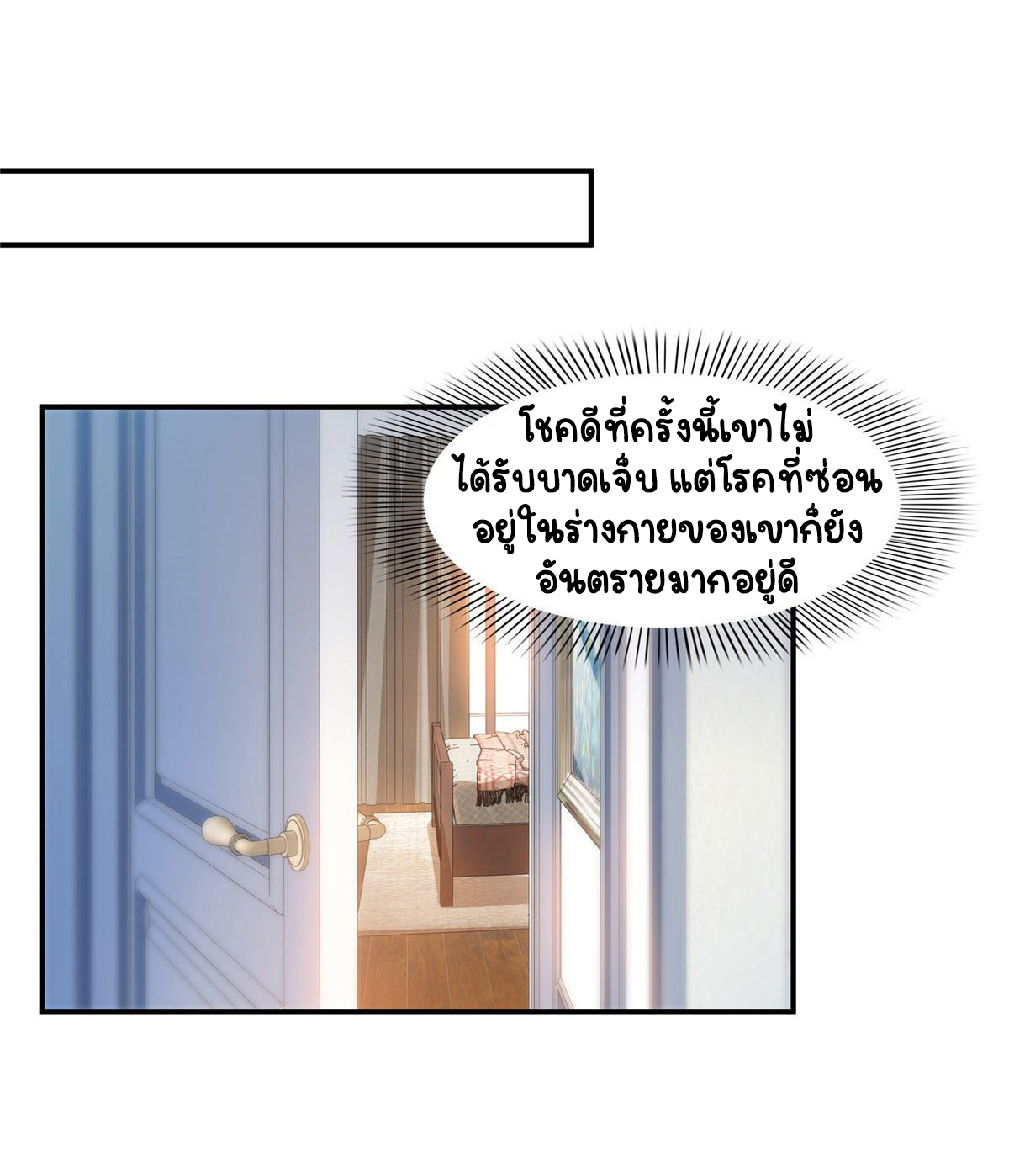 (ชนจีน)Perfect Secret Love The Bad New Wife Is a Little Sweet ตอนที่ 108 หน้า 6