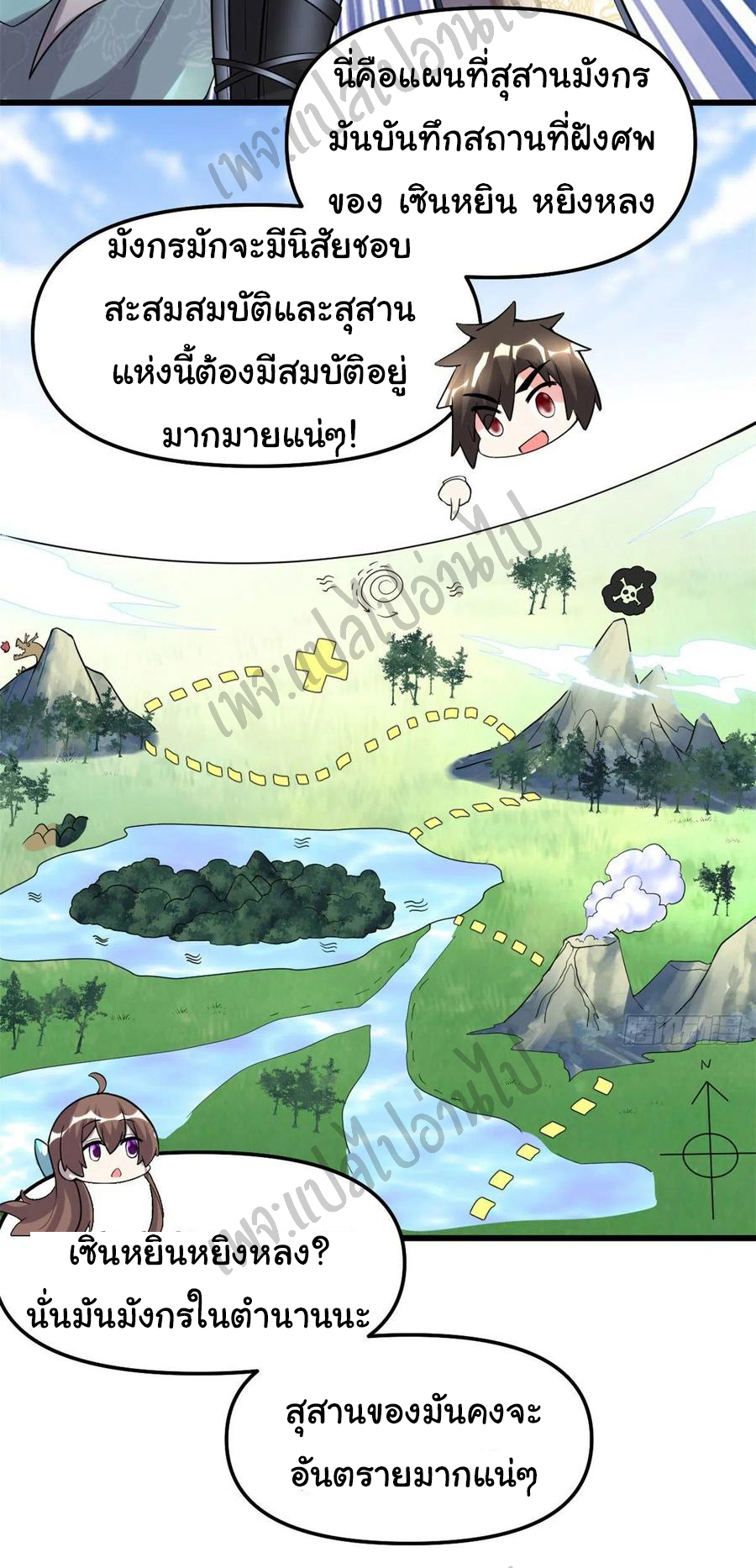 I might be a fake fairy ตอนที่ 152 หน้า 15