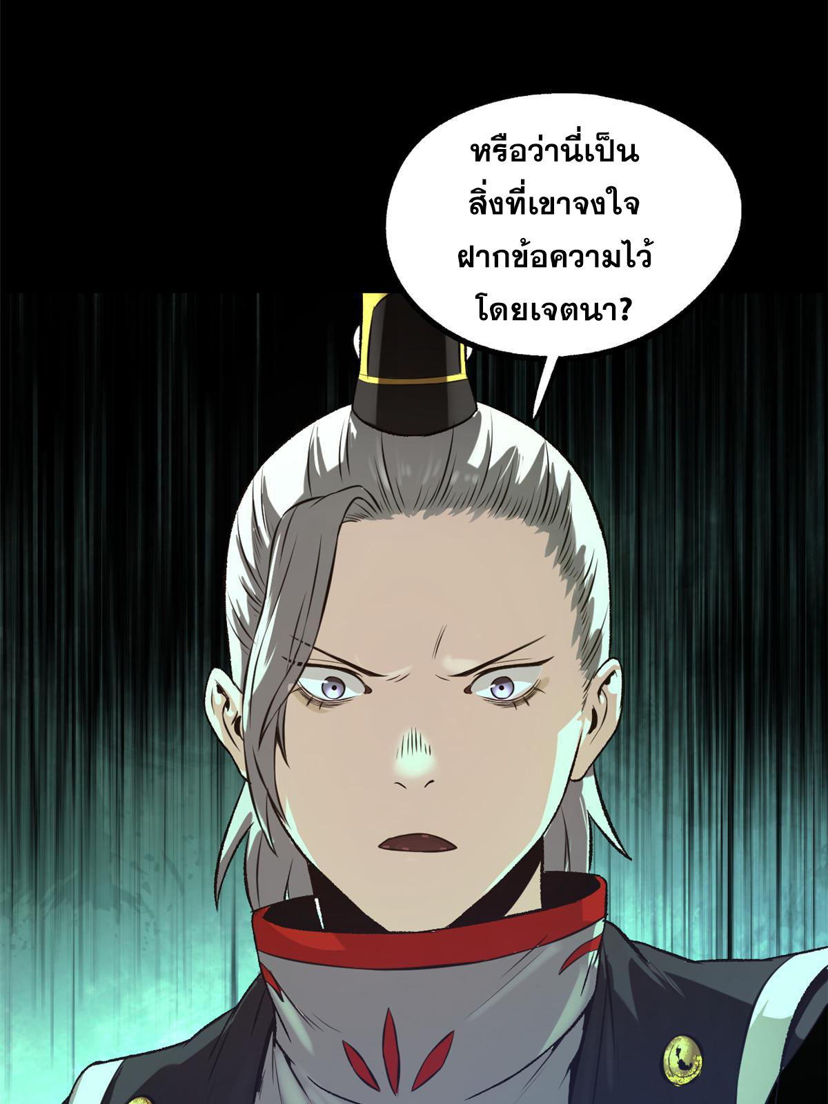 สายลับคนแรกในประวัติศาสตร์ ตอนที่ 26 หน้า 14