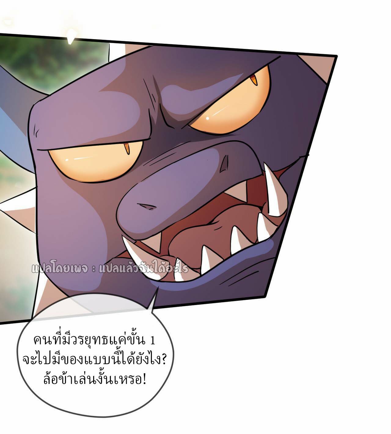 (ชนจีน)จุติเทพจักรพรรดิเกิดมาทั้งทีมีคะแนนเป็นล้าน ตอนที่ 56 หน้า 5