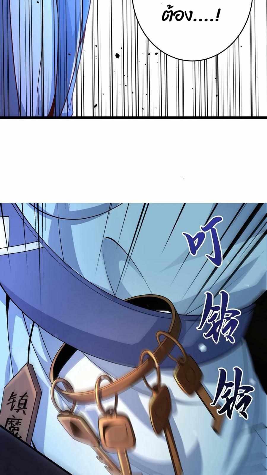 ระบบไร้เทียมทานเมื่อถูกปีศาจโจมตี ตอนที่ 5 หน้า 26