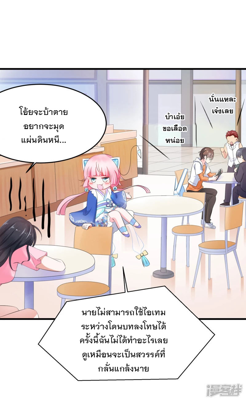 ระบบแห่งการล้างแค้น ตอนที่ 13 หน้า 8