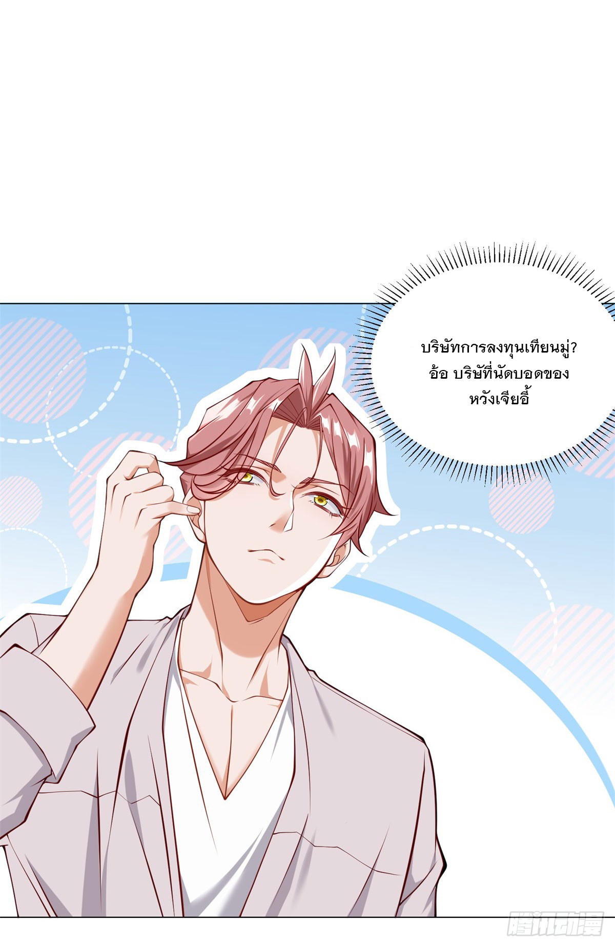 ฉันมีระบบเรียกรถในตำนานสุดเทพ ตอนที่ 12 หน้า 22